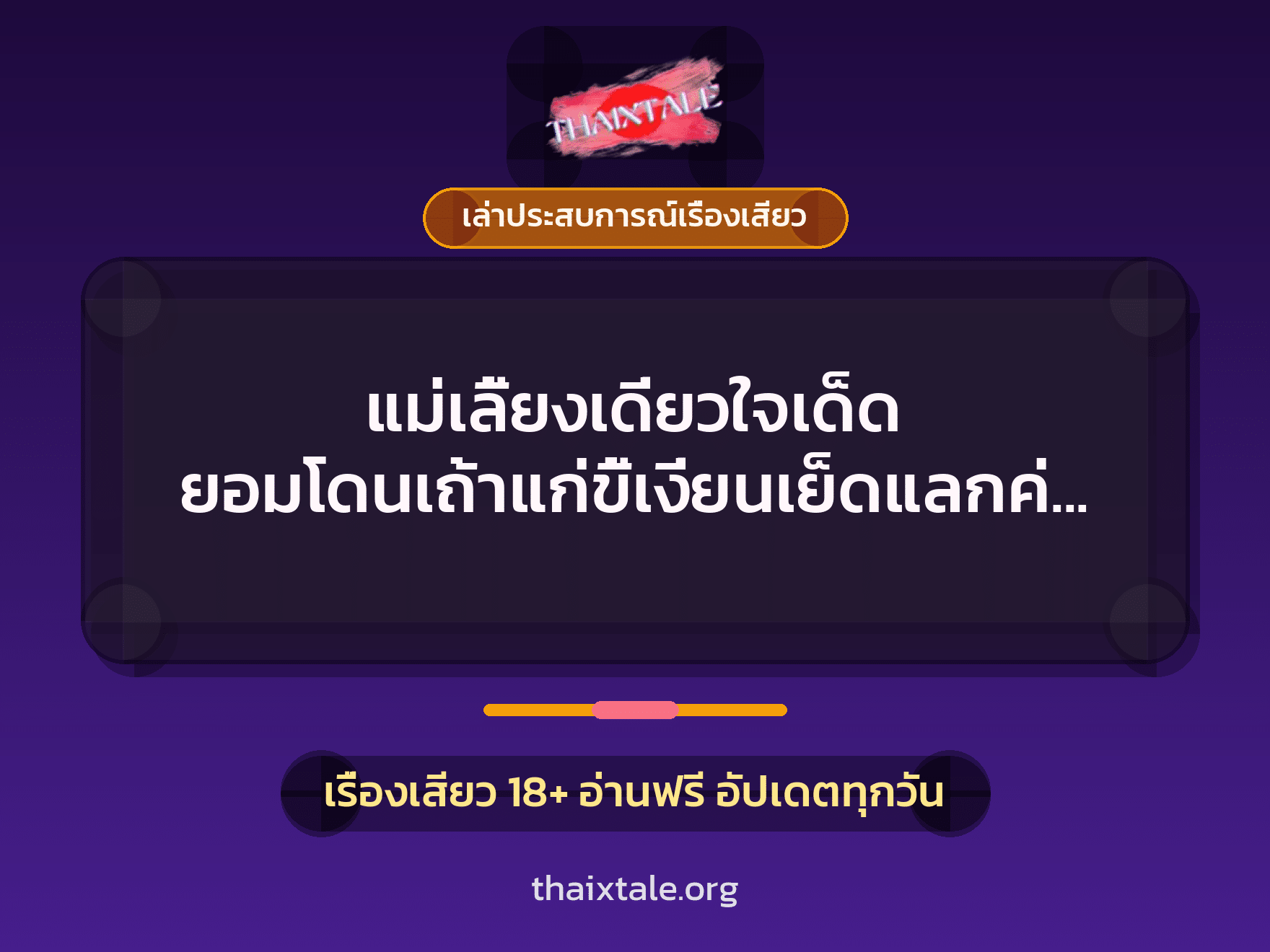 เรื่องเสียว + ควยใหญ่