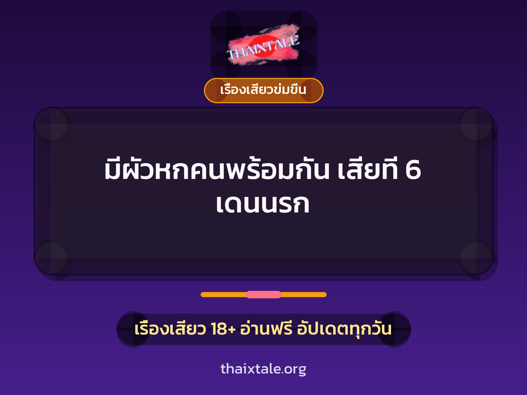 เรื่องเสียว + ควยใหญ่