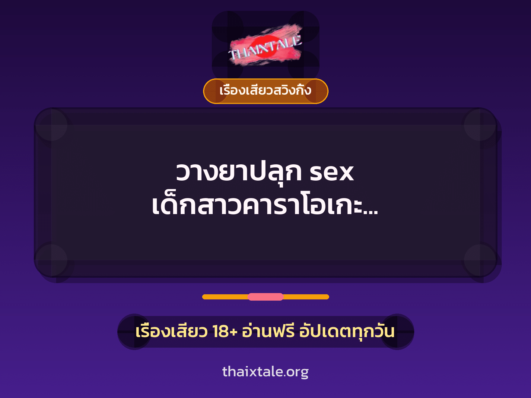 เรื่องเสียว + ดูดควย
