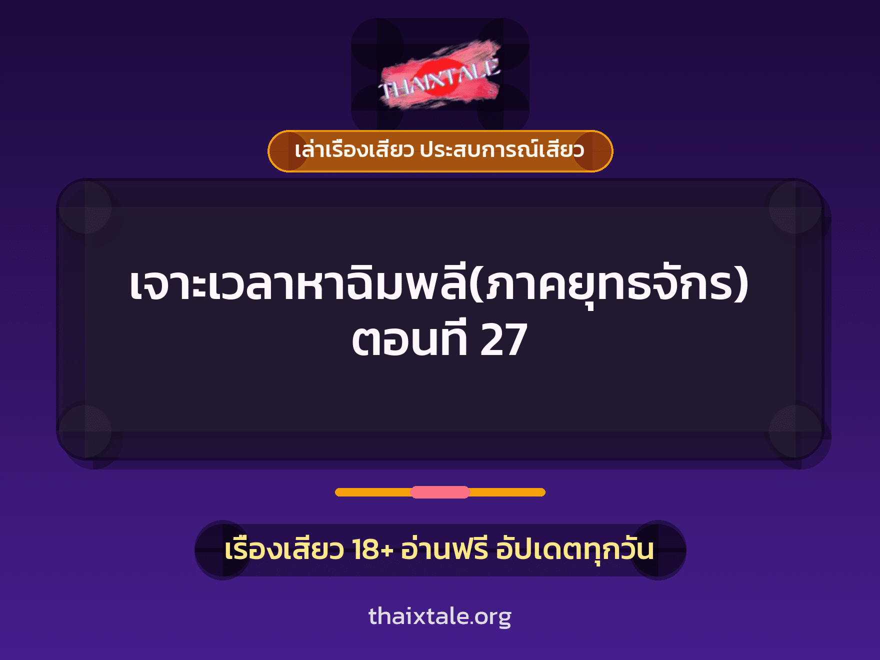 เรื่องเสียว + หนุ่มใหญ่