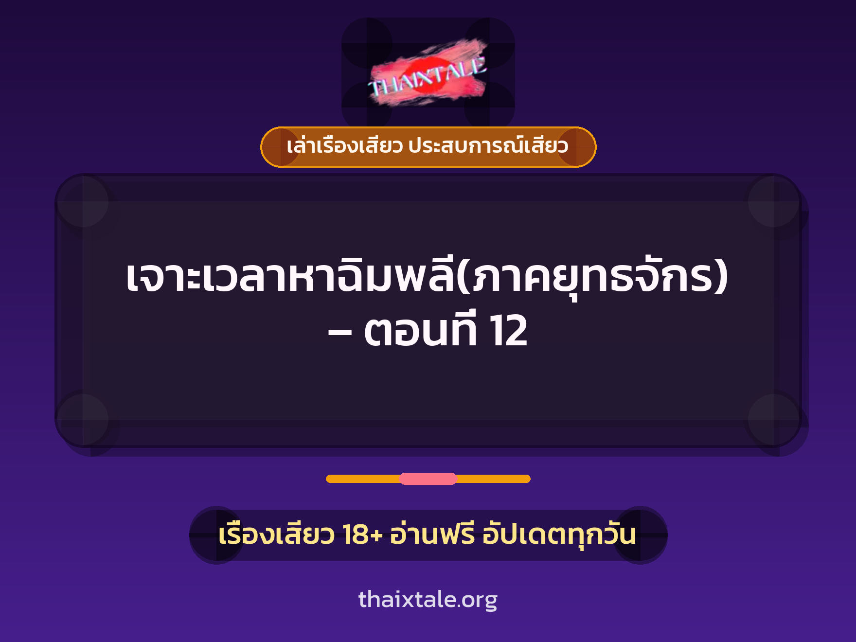 เรื่องเสียว + ข่มขืน