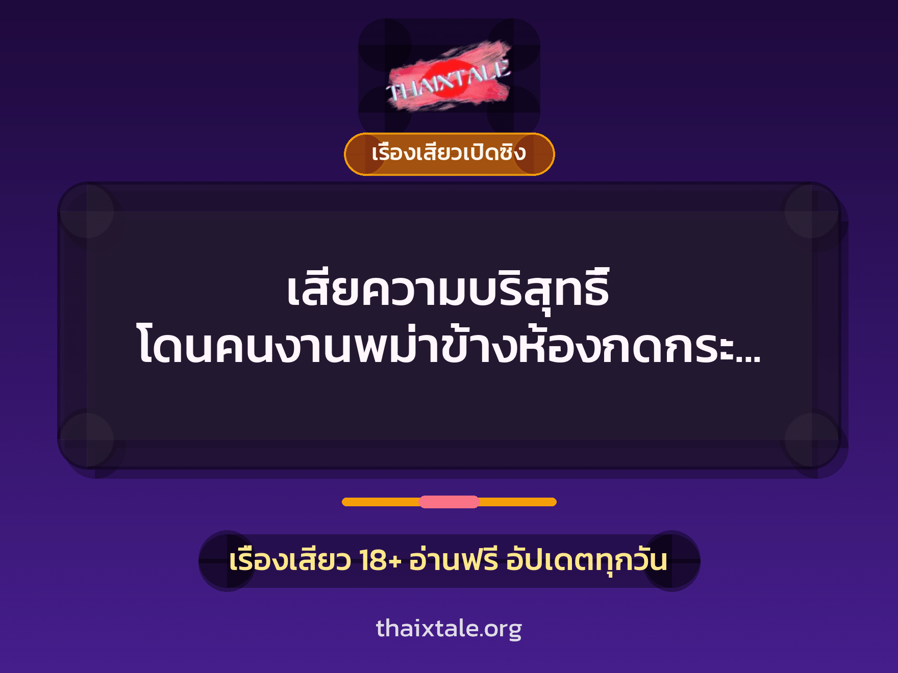 เรื่องเสียว + ชักว่าว