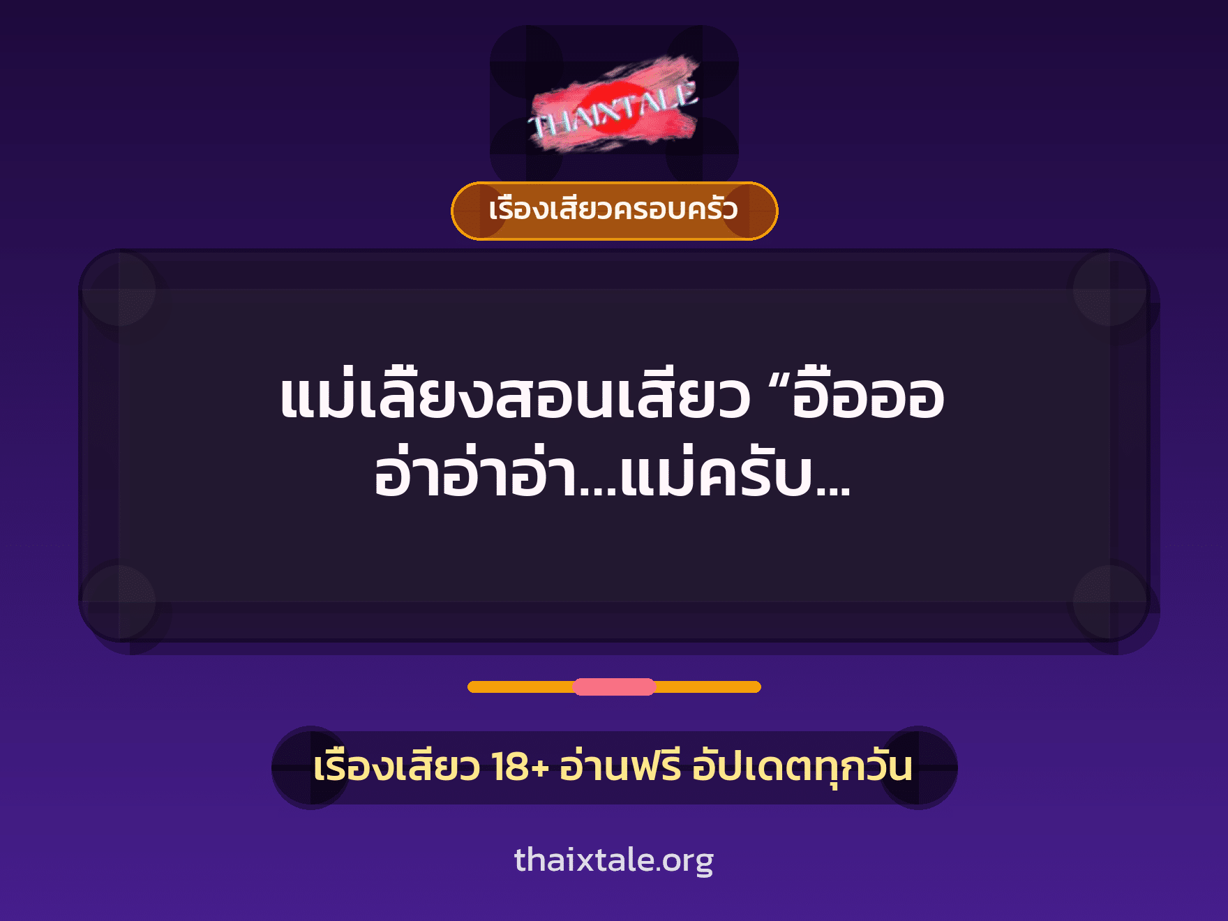 เรื่องเสียว + ดูดควย