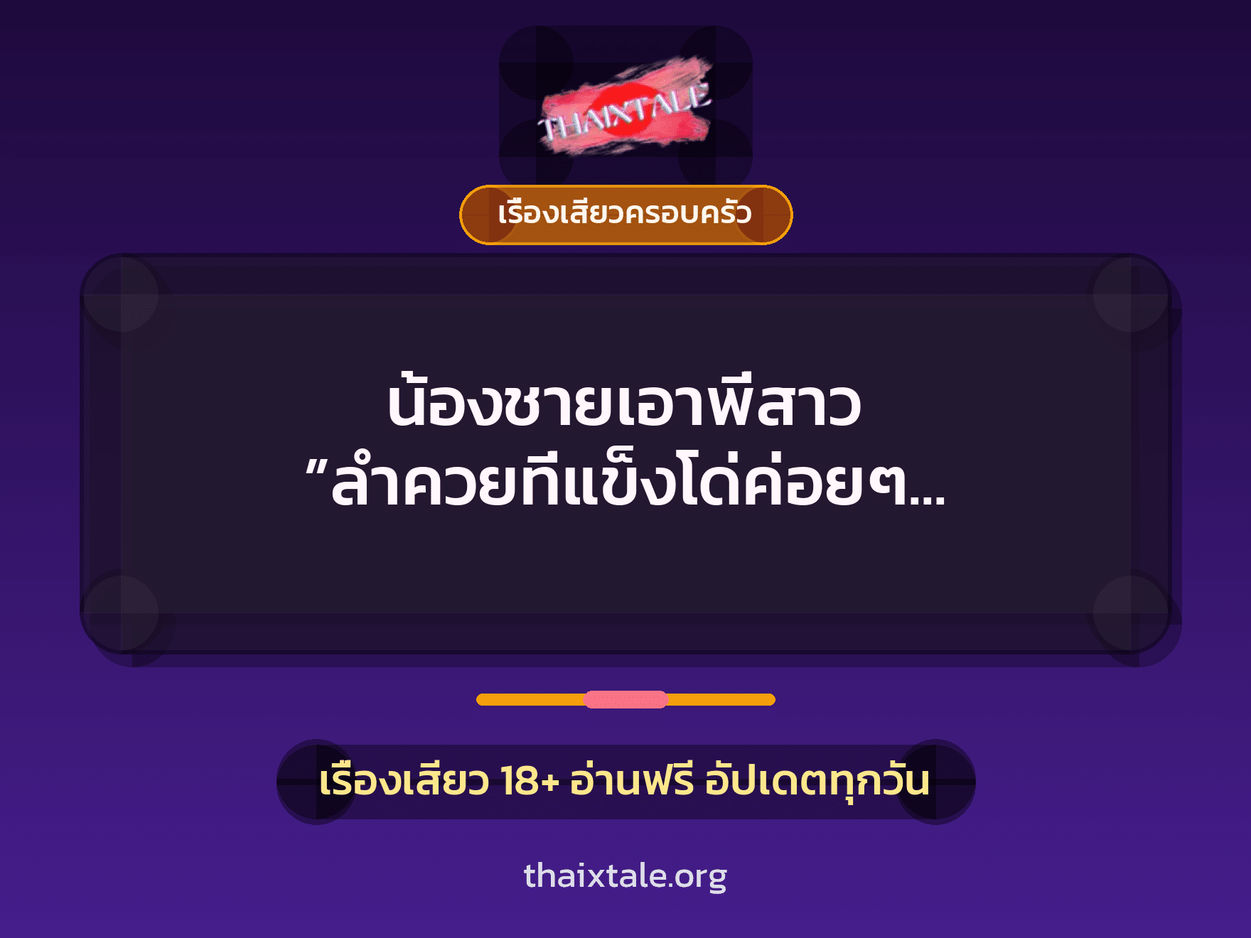 เรื่องเสียว + ดูดควย