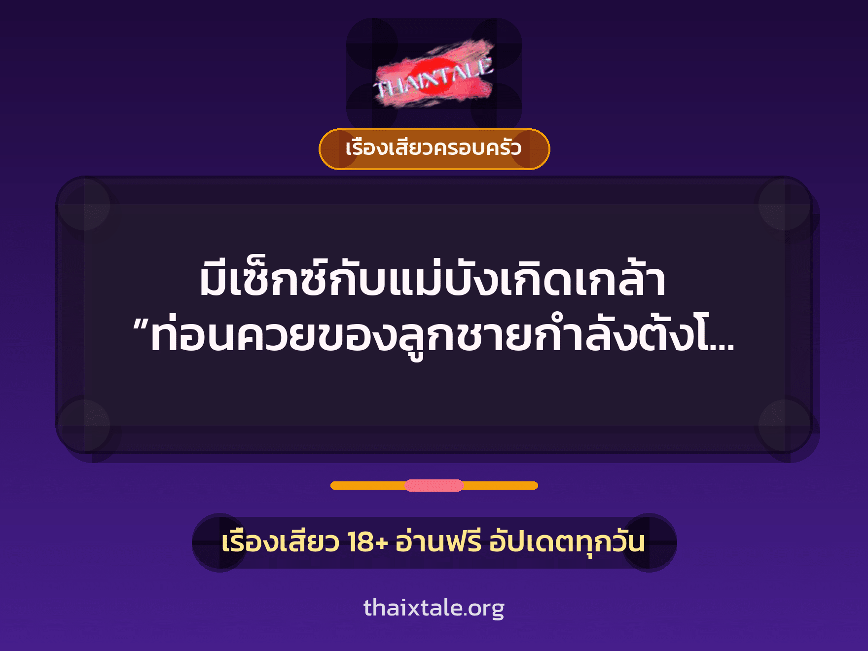 เรื่องเสียว + ชักว่าว