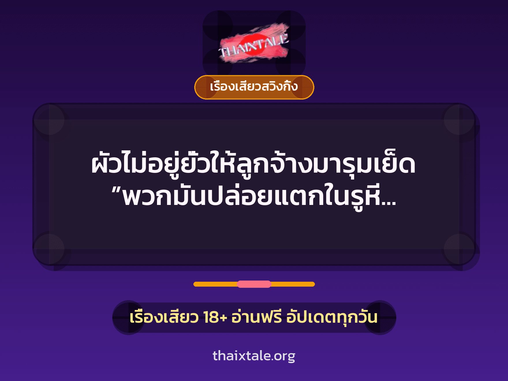 เรื่องเสียว + ควยใหญ่