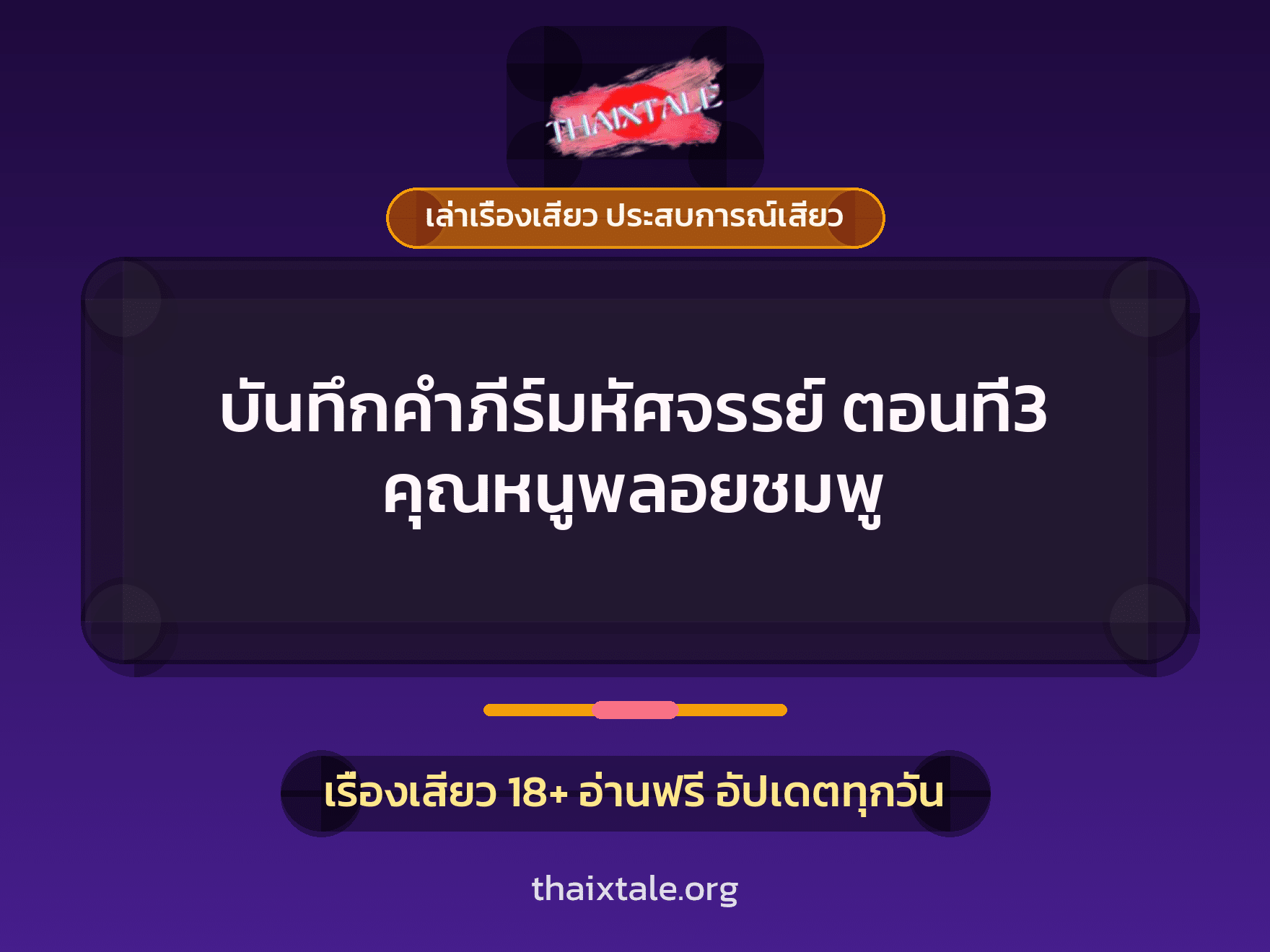 เรื่องเสียว + ชักว่าว