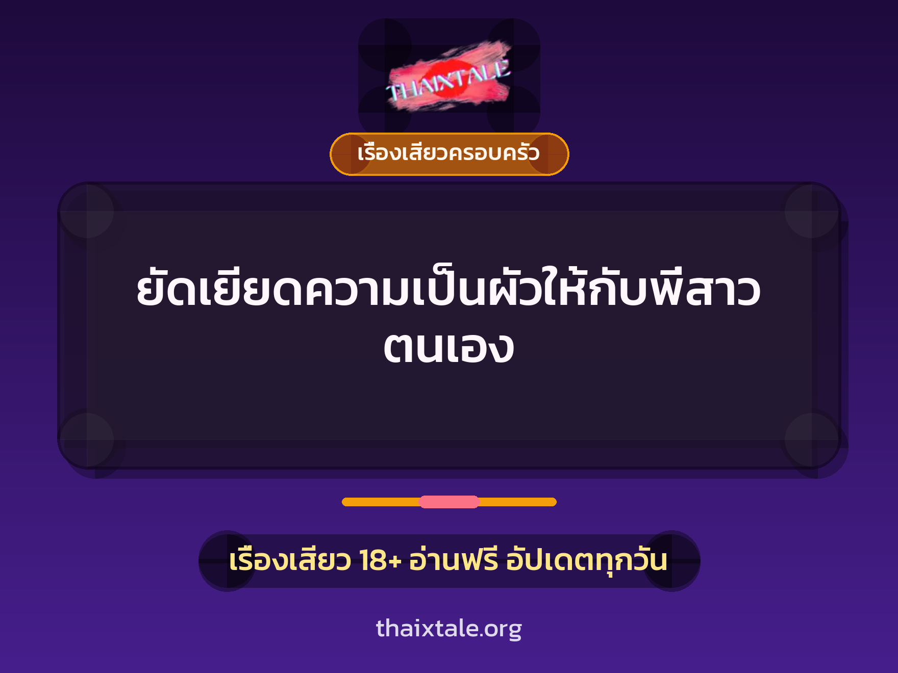 เรื่องเสียว + ควยใหญ่