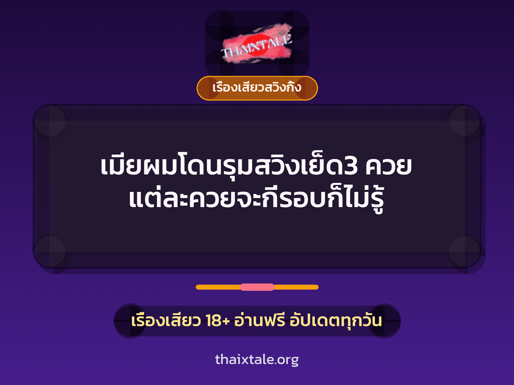 เรื่องเสียว + ดูดควย