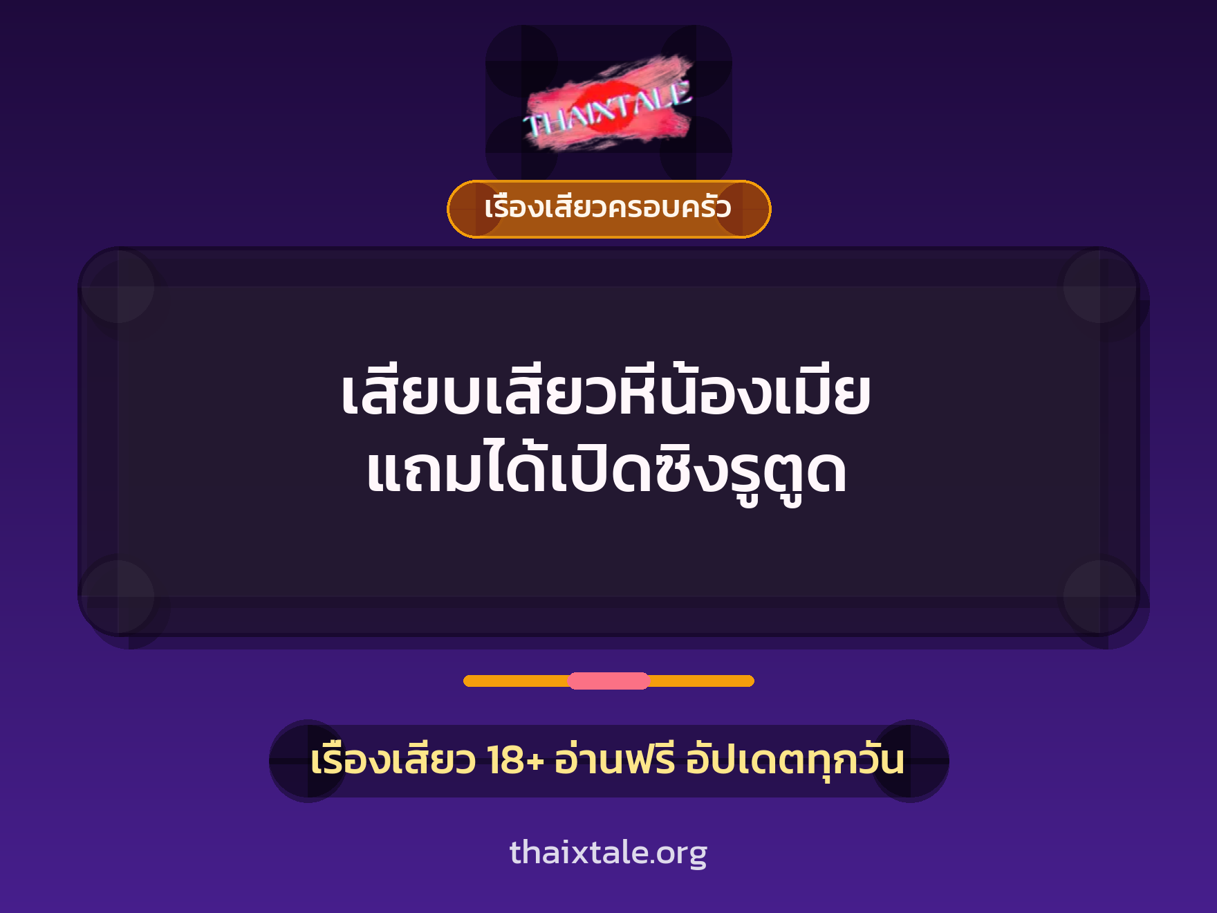 เรื่องเสียว + ชักว่าว