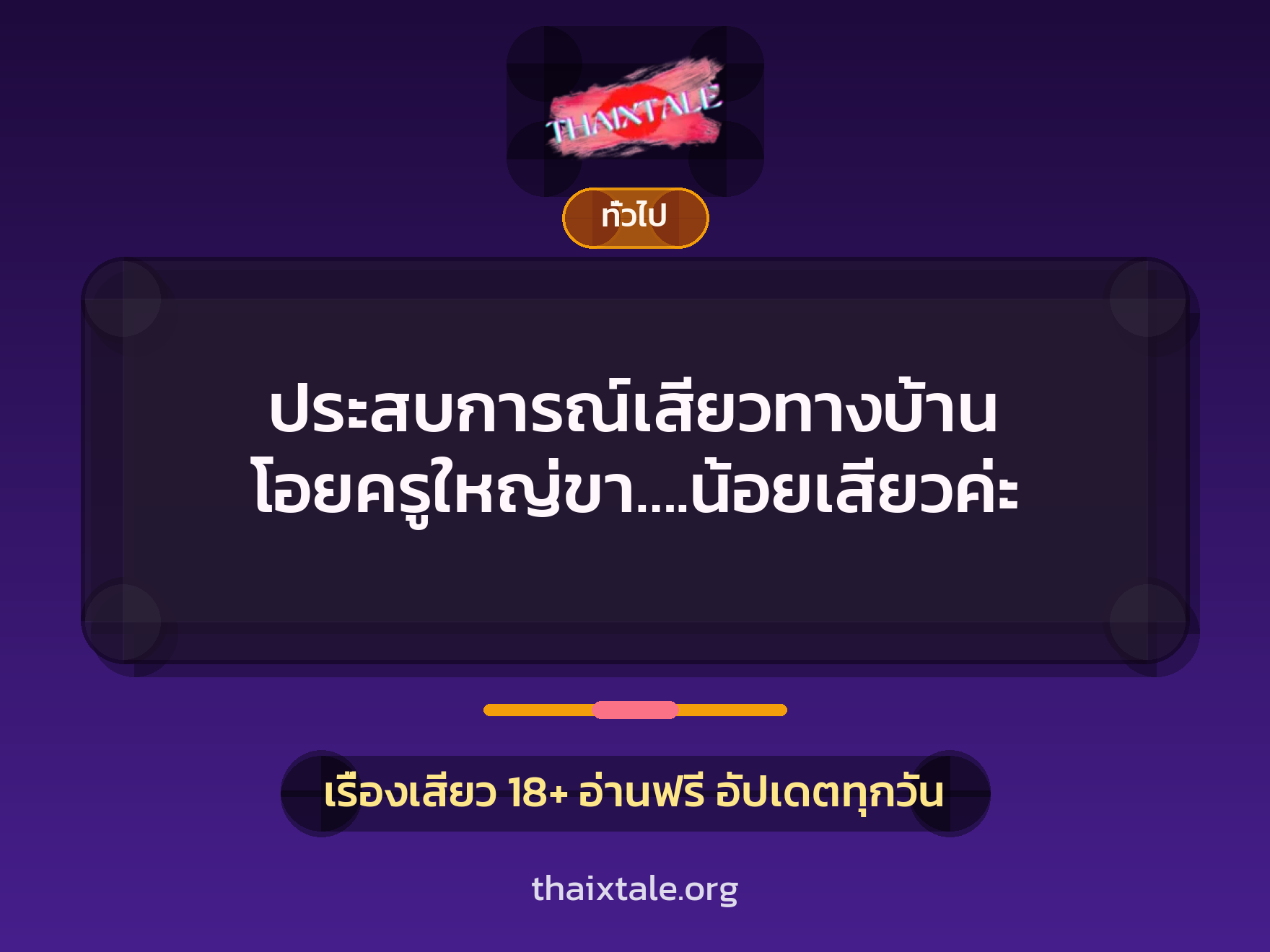 เรื่องเสียว + ข่มขืน