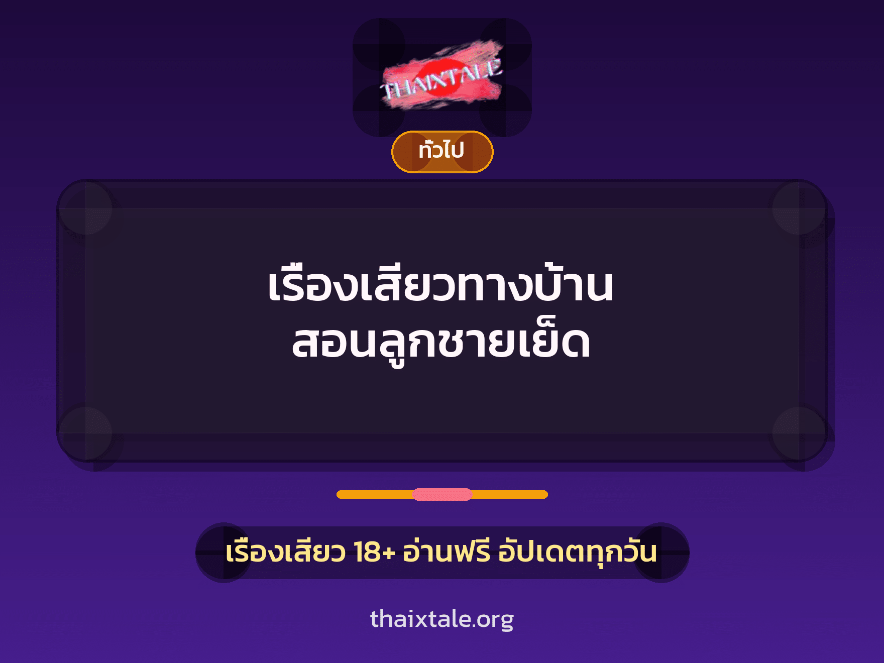 เรื่องเสียว + หนุ่มใหญ่