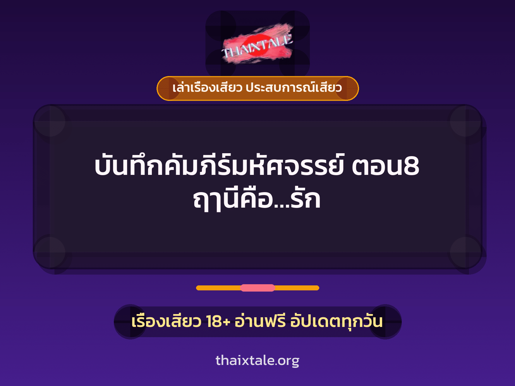 เรื่องเสียว + ข่มขืน