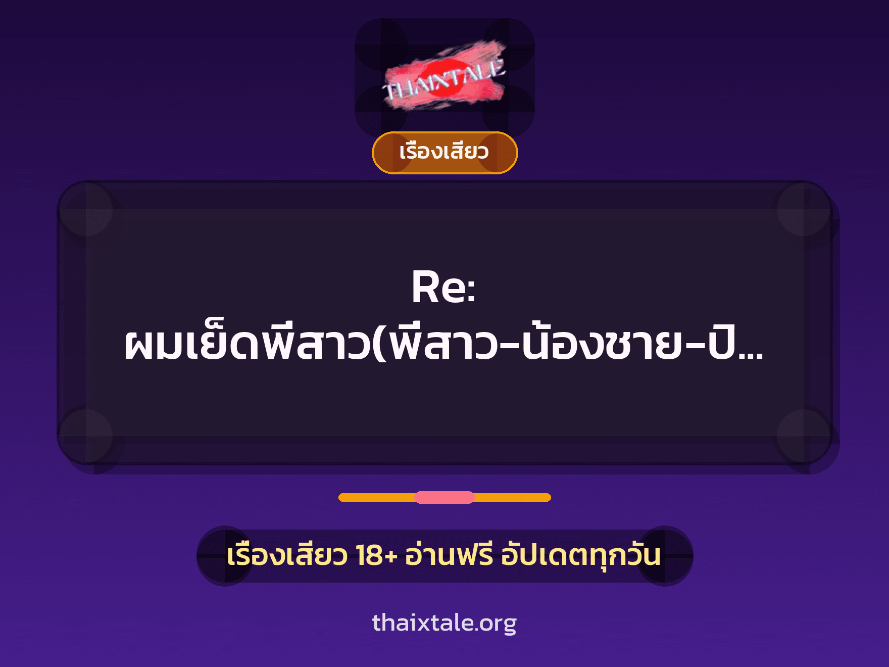 เรื่องเสียว + ดูดควย