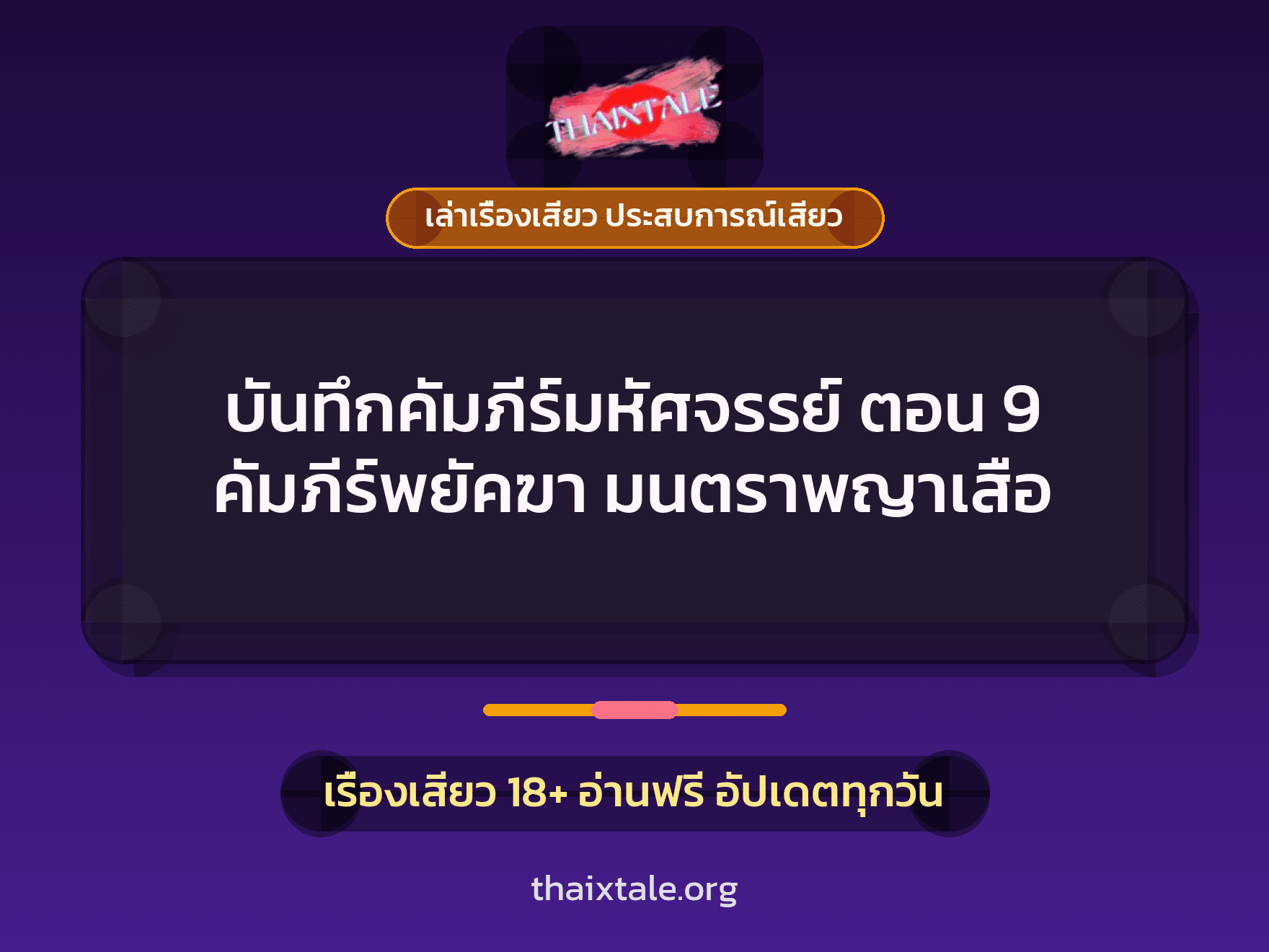 เรื่องเสียว + ควยใหญ่