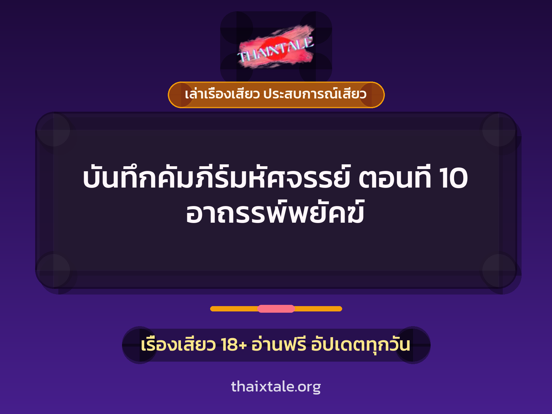 เรื่องเสียว + ควยใหญ่