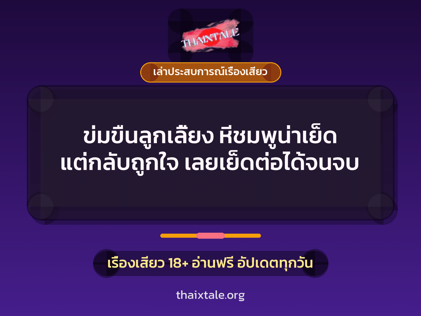 เรื่องเสียว + ข่มขืน