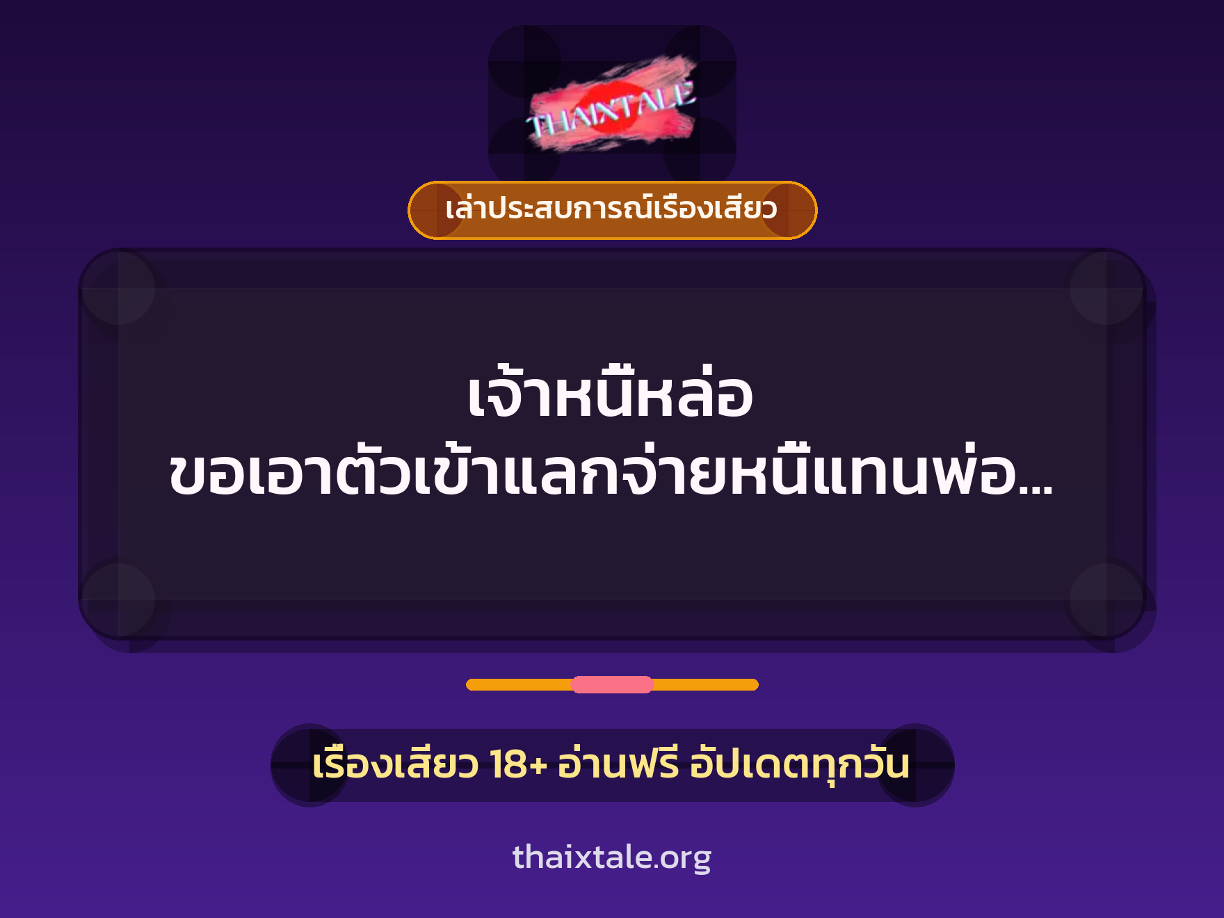 เรื่องเสียว + ข่มขืน