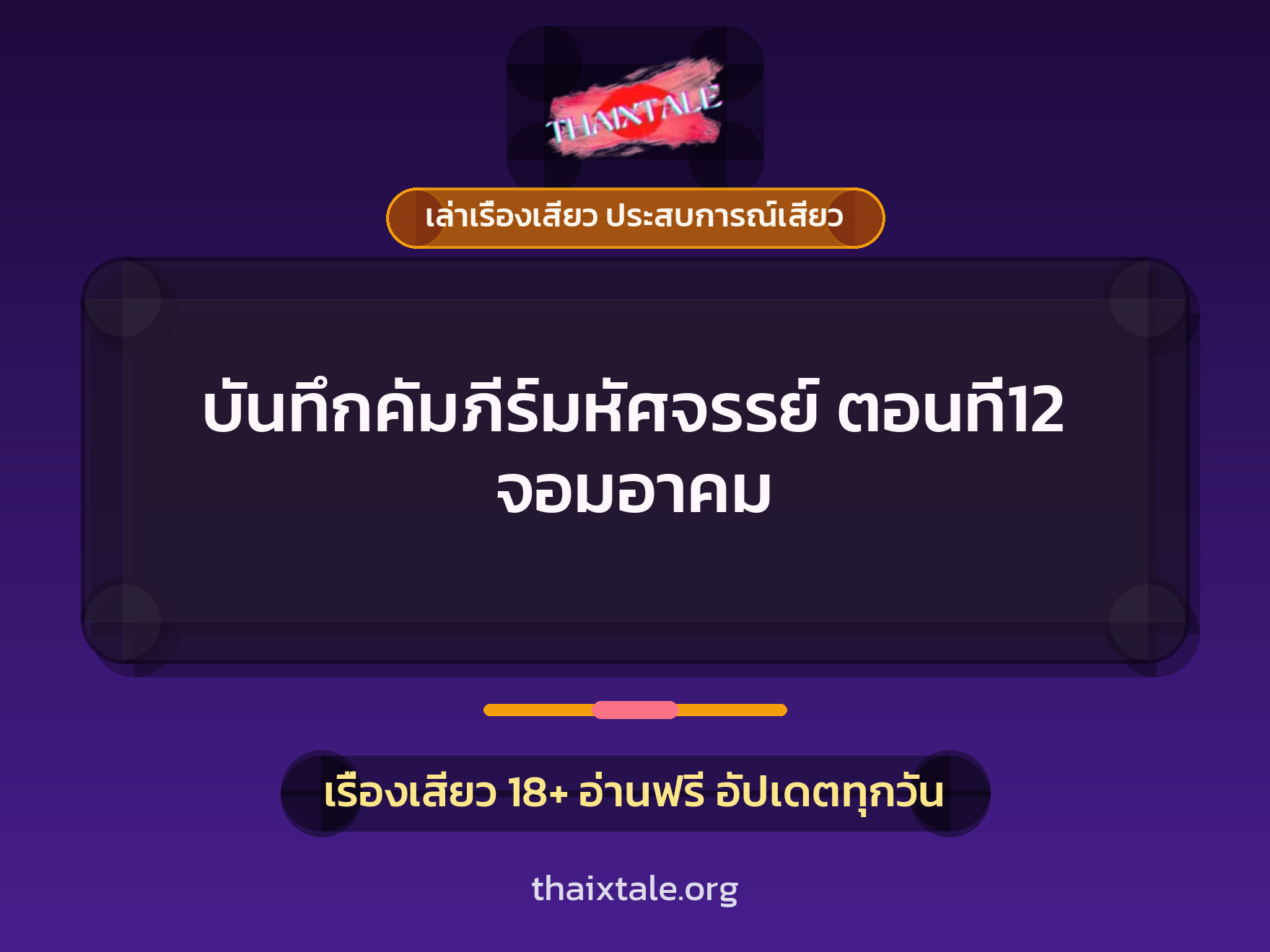 เรื่องเสียว + ตาเย็ดกับหลาน