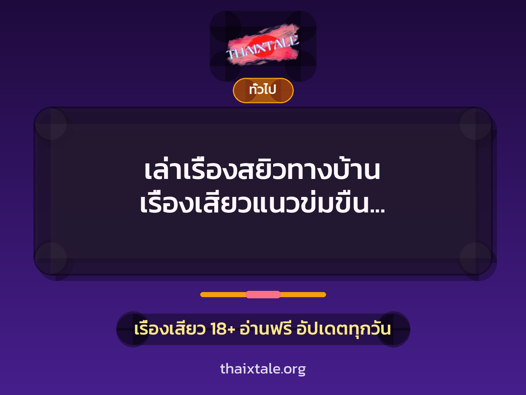 เรื่องเสียว + ข่มขืน