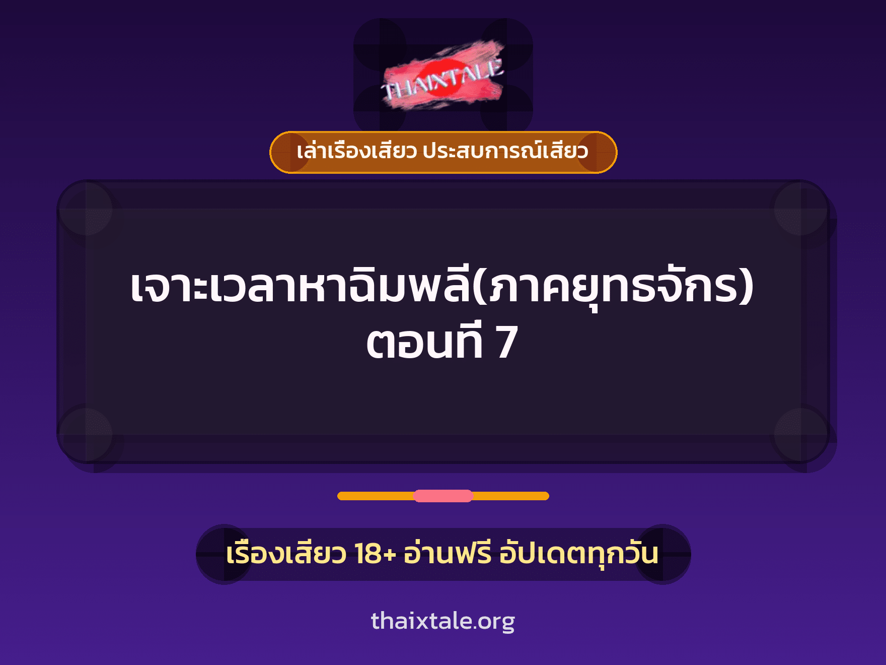 เรื่องเสียว + หนุ่มใหญ่