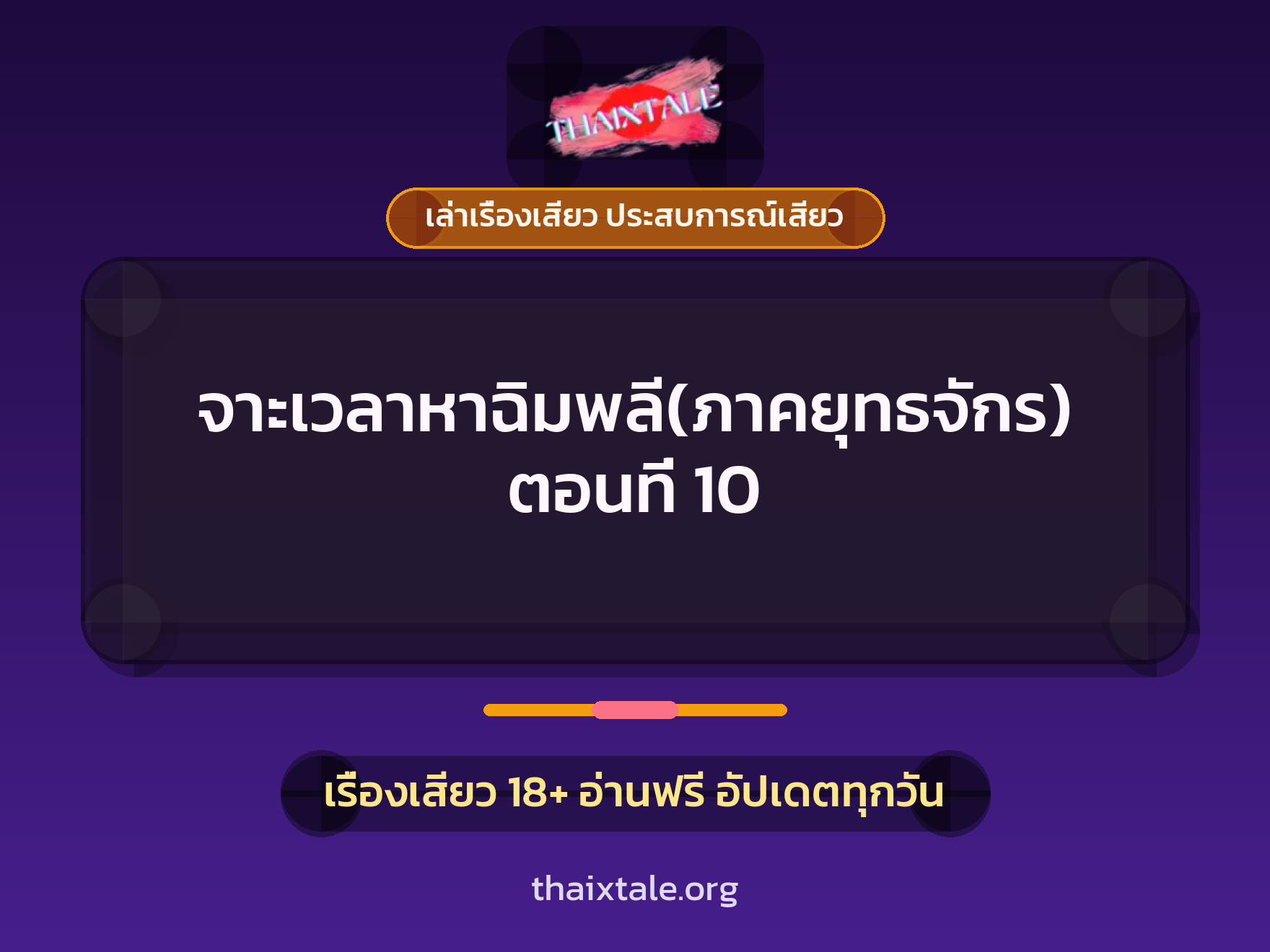 เรื่องเสียว + ควยใหญ่