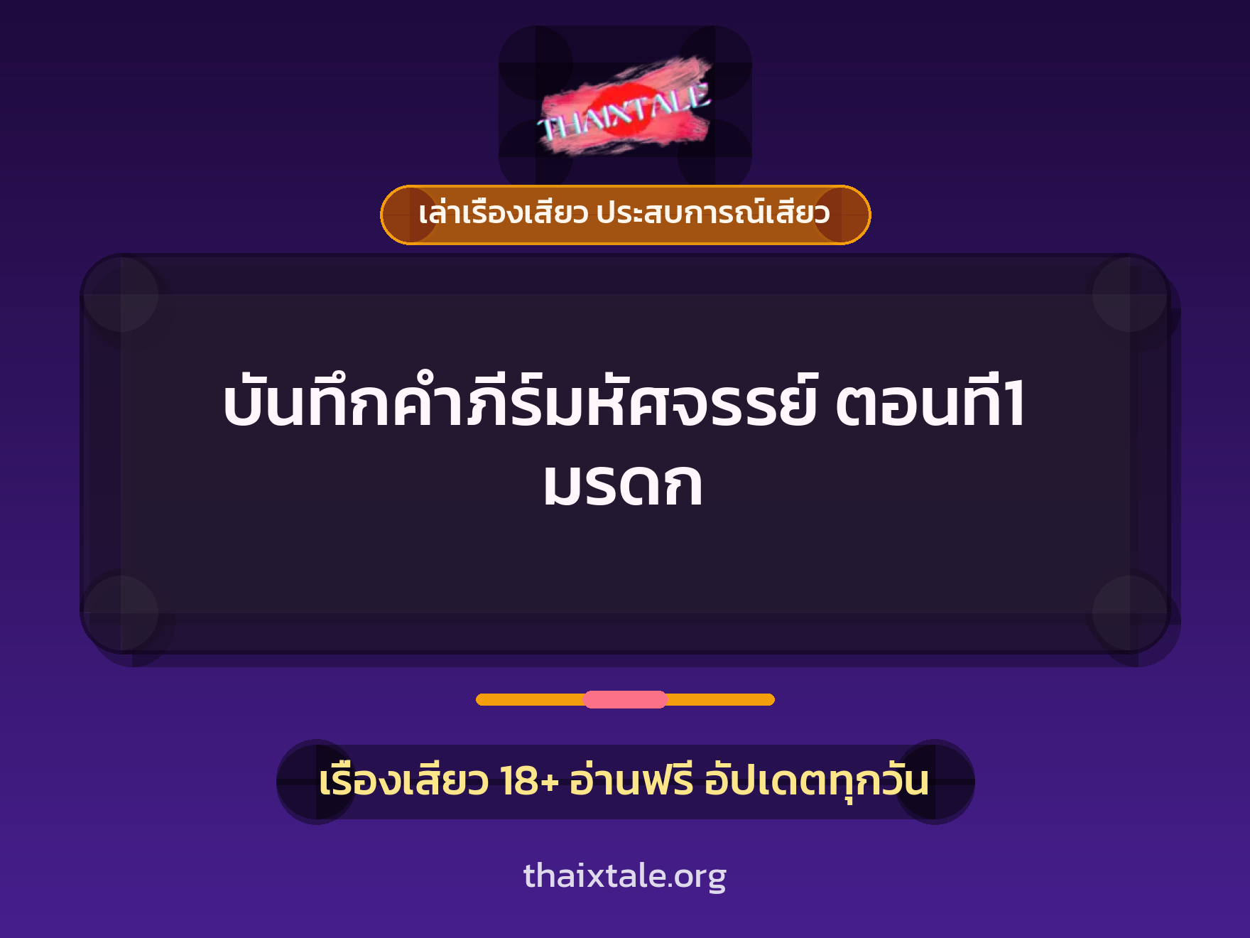 เรื่องเสียว + ควยใหญ่