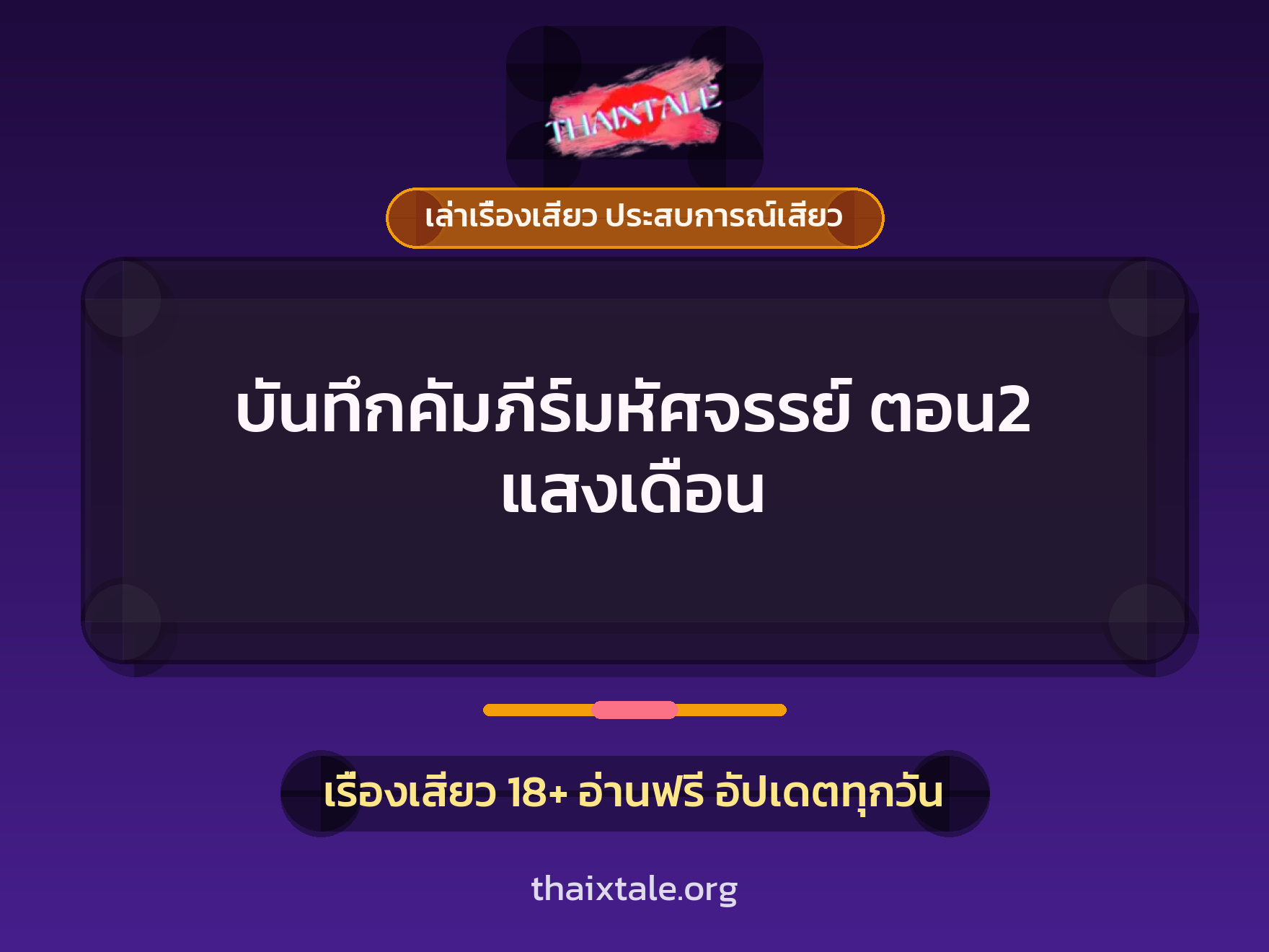 เรื่องเสียว + ตาเย็ดกับหลาน