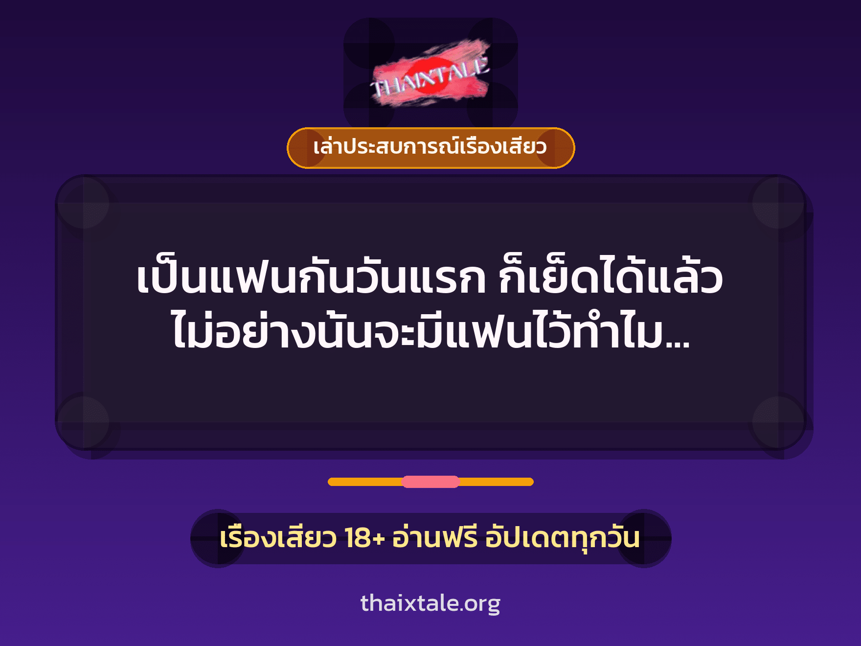 เรื่องเสียว + ควยใหญ่