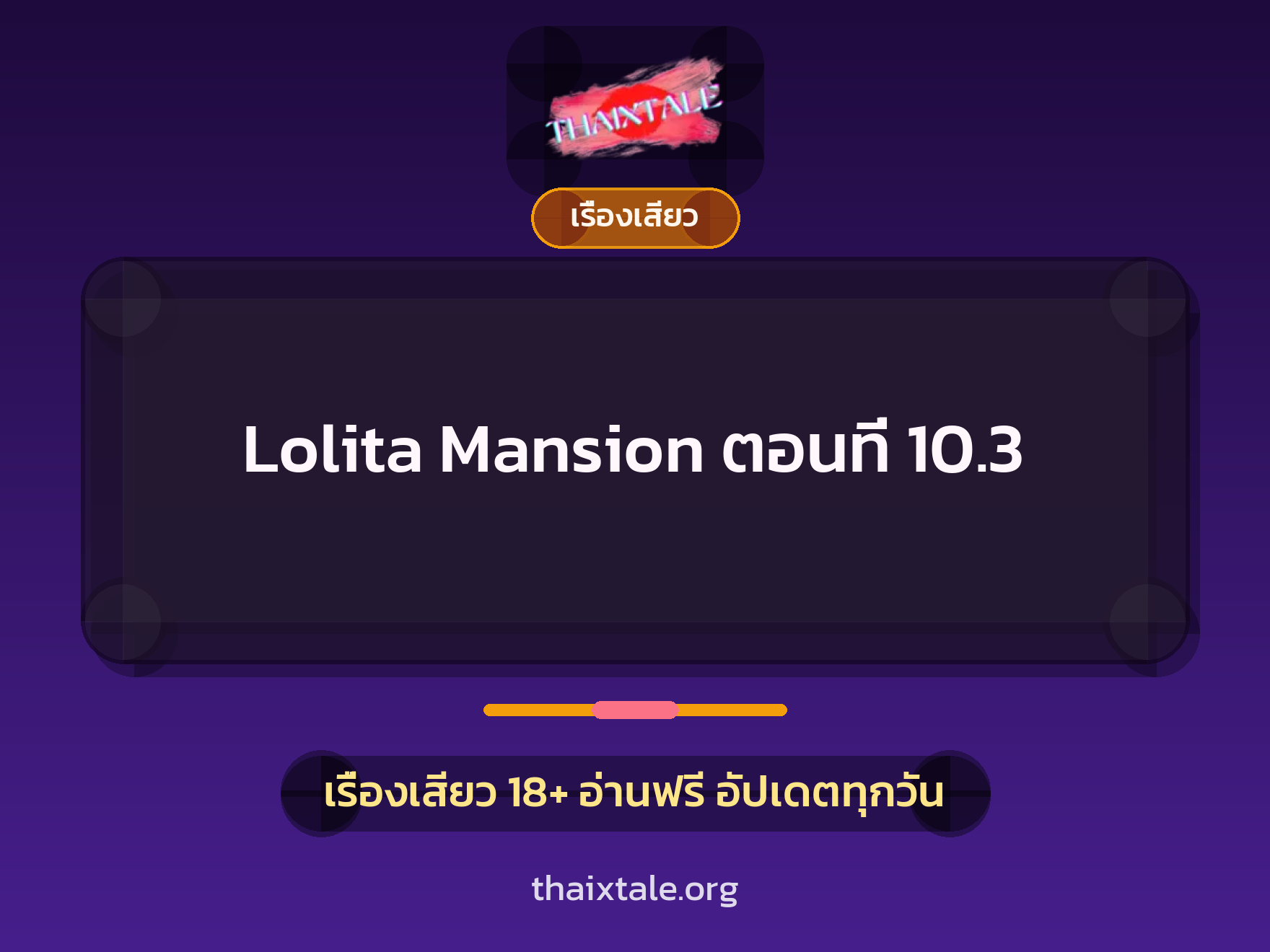 เรื่องเสียว + ควยใหญ่