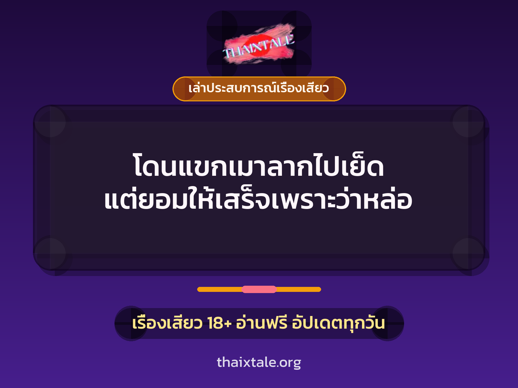โดนแขกเมาลากไปเย็ด แต่ยอมให้เสร็จเพราะว่าหล่อ 9 โดนแขกเมาลากไปเย็ด แต่ยอมให้เสร็จเพราะว่าหล่อ