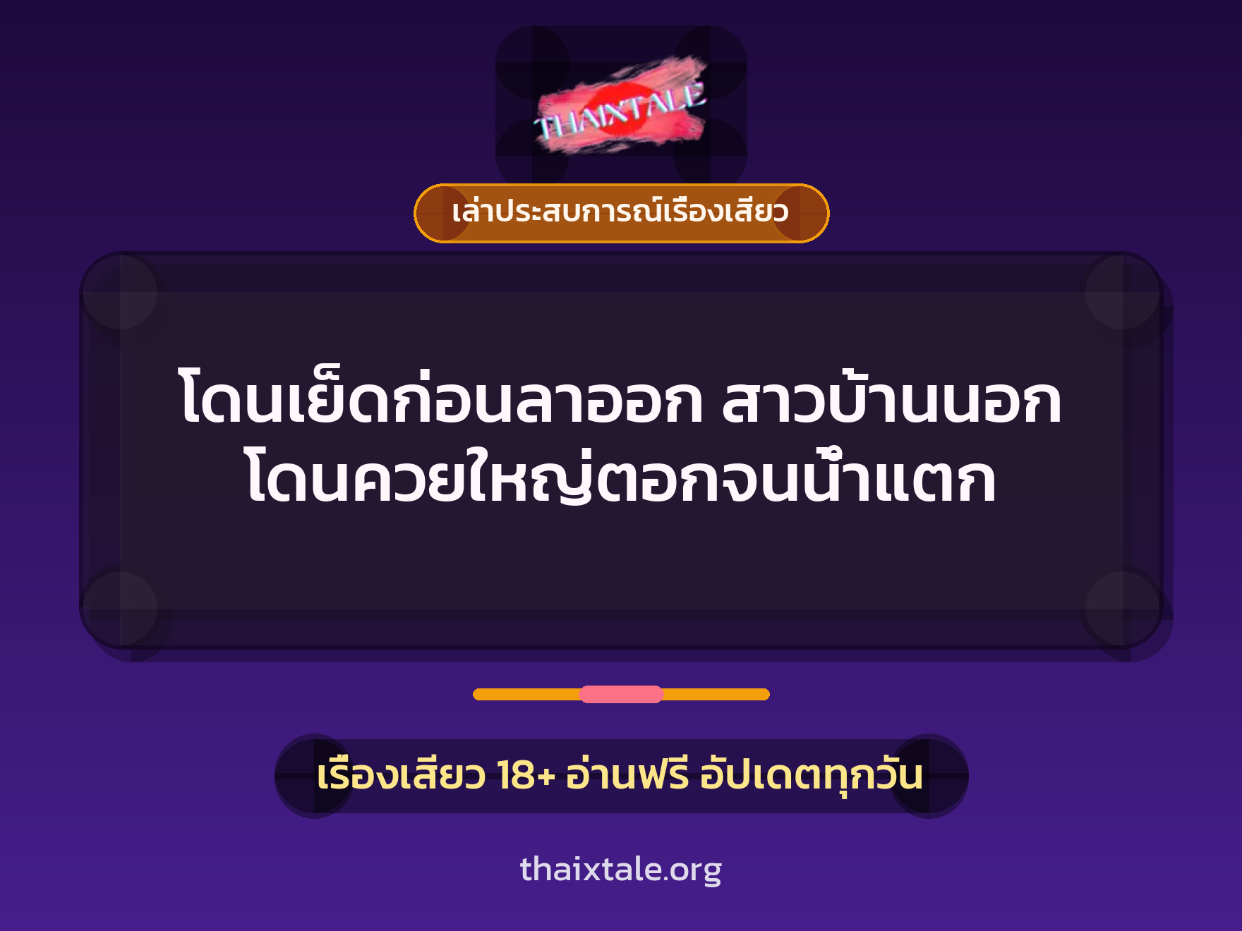 โดนเย็ดก่อนลาออก สาวบ้านนอก โดนควยใหญ่ตอกจนน้ำแตก 5 โดนเย็ดก่อนลาออก สาวบ้านนอก โดนควยใหญ่ตอกจนน้ำแตก