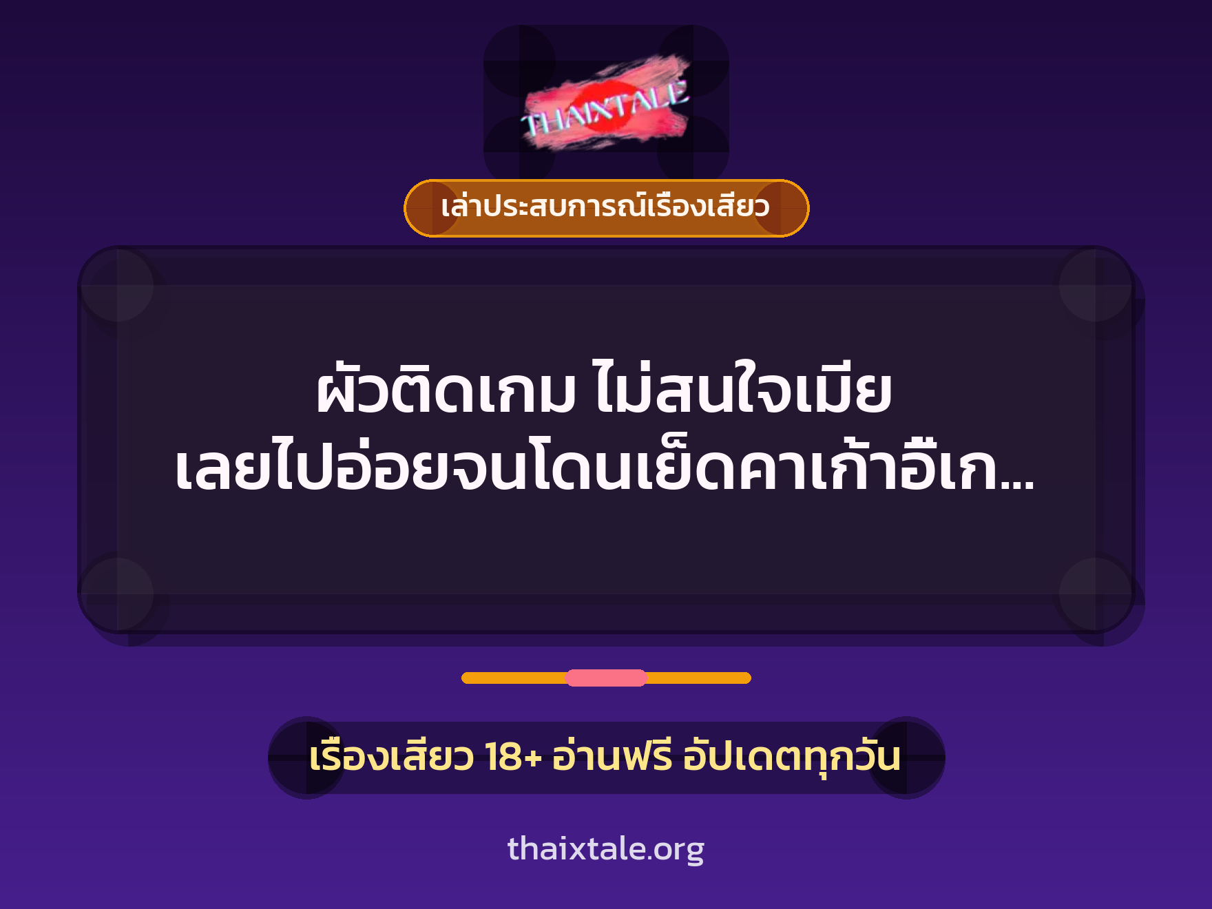 ผัวติดเกม ไม่สนใจเมีย เลยไปอ่อยจนโดนเย็ดคาเก้าอี้เกมมิ่ง 3 ผัวติดเกม ไม่สนใจเมีย เลยไปอ่อยจนโดนเย็ดคาเก้าอี้เกมมิ่ง
