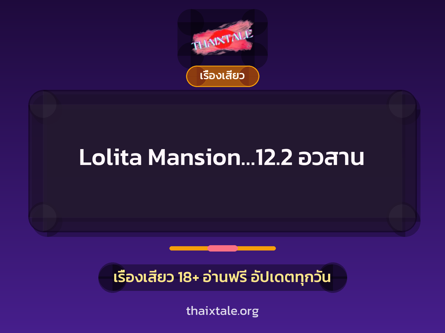 เรื่องเสียว + ควยใหญ่