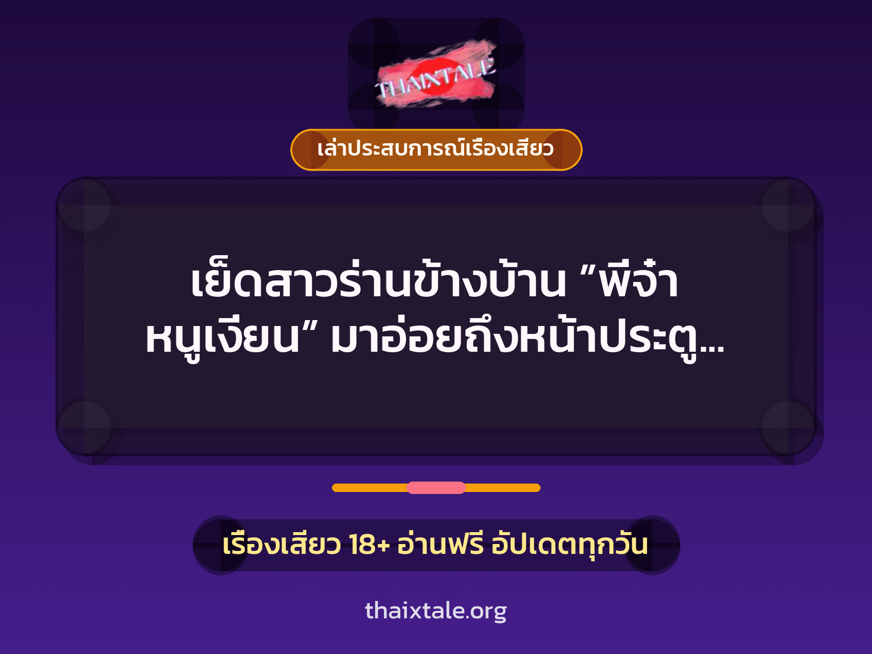 เรื่องเสียว + ควยใหญ่
