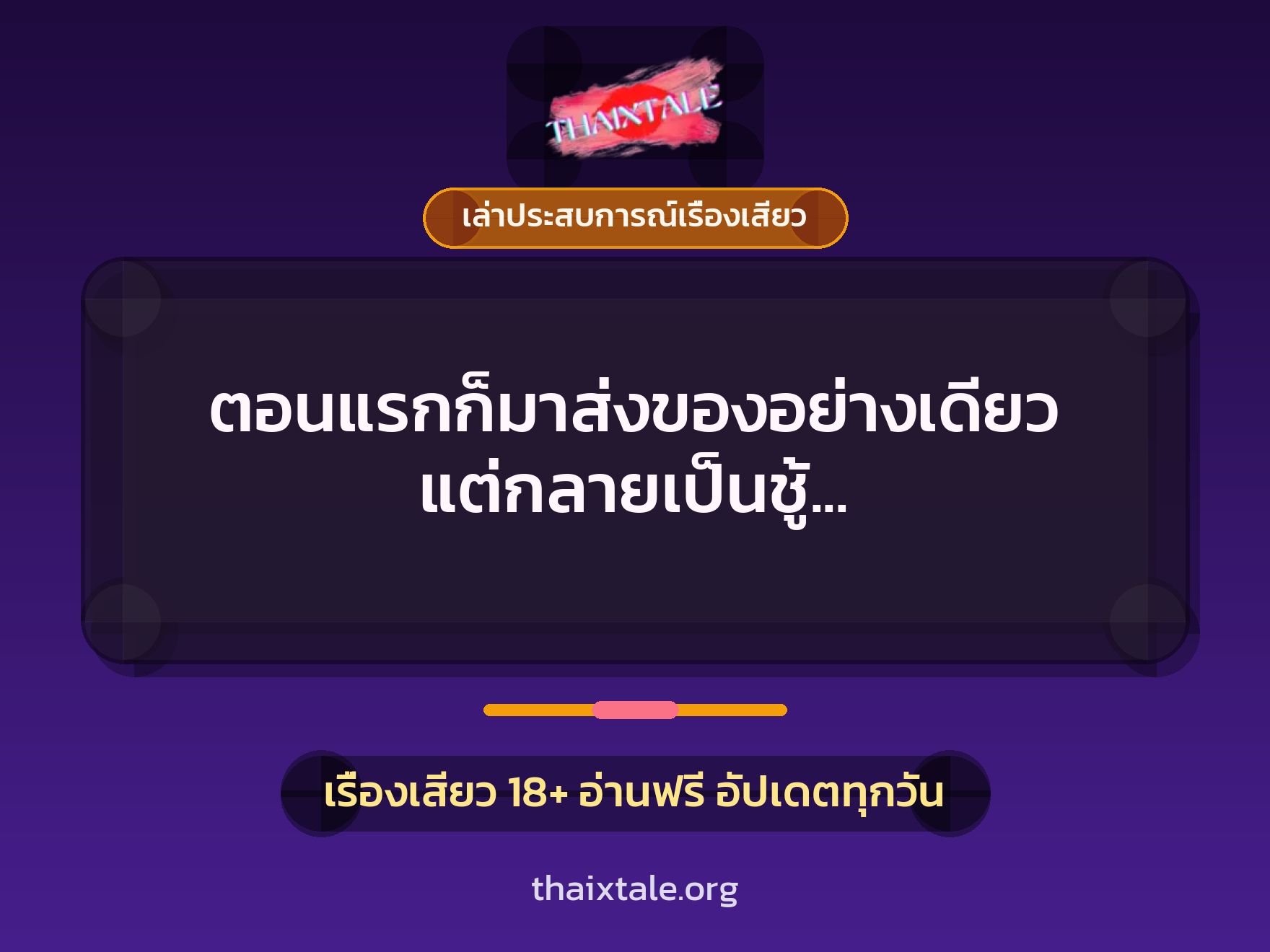 ตอนแรกก็มาส่งของอย่างเดียว แต่กลายเป็นชู้ คอยส่งเสียวให้เมียชาวบ้าน 6 ตอนแรกก็มาส่งของอย่างเดียว แต่กลายเป็นชู้ คอยส่งเสียวให้เมียชาวบ้าน