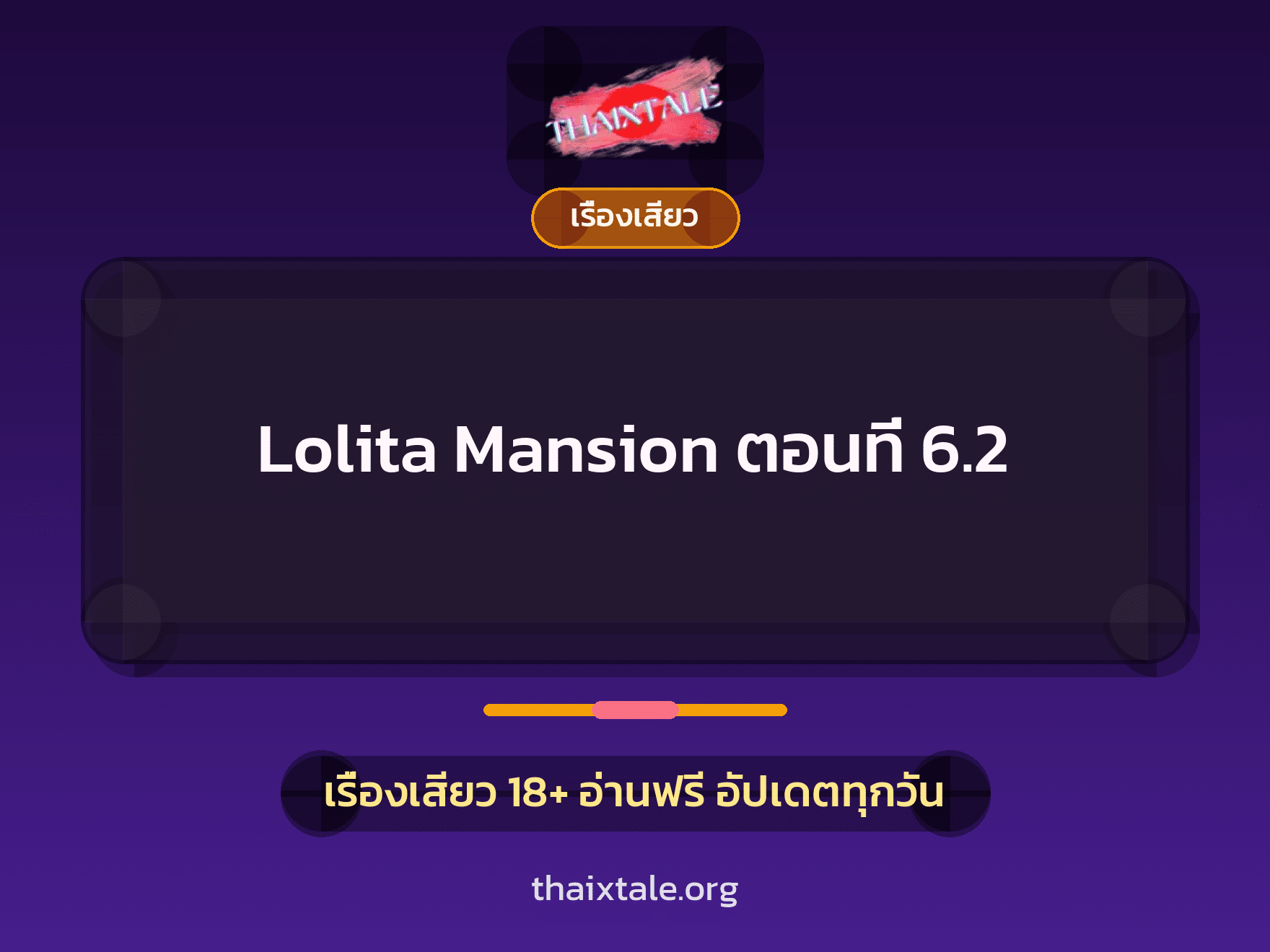 เรื่องเสียว + สาวใหญ่