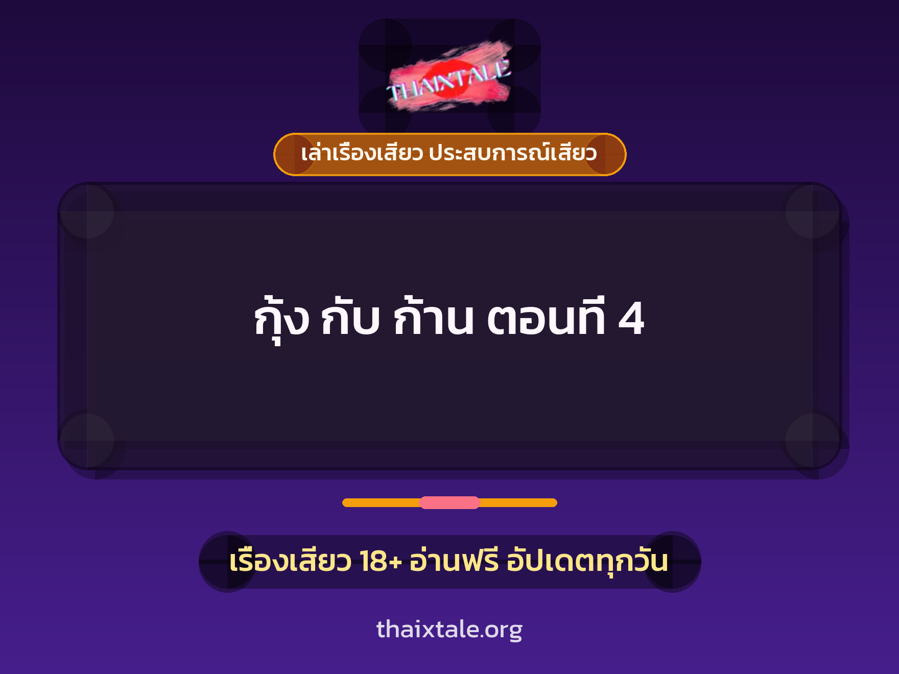 เรื่องเสียว + ชักว่าว