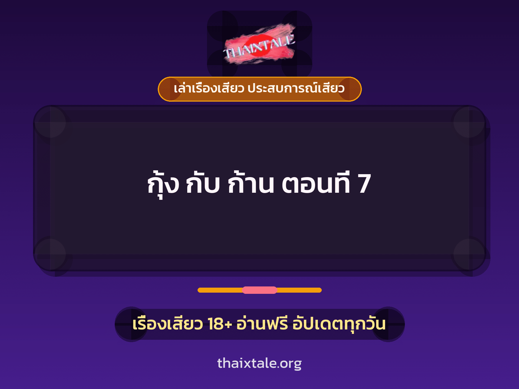 เรื่องเสียว + หนุ่มใหญ่