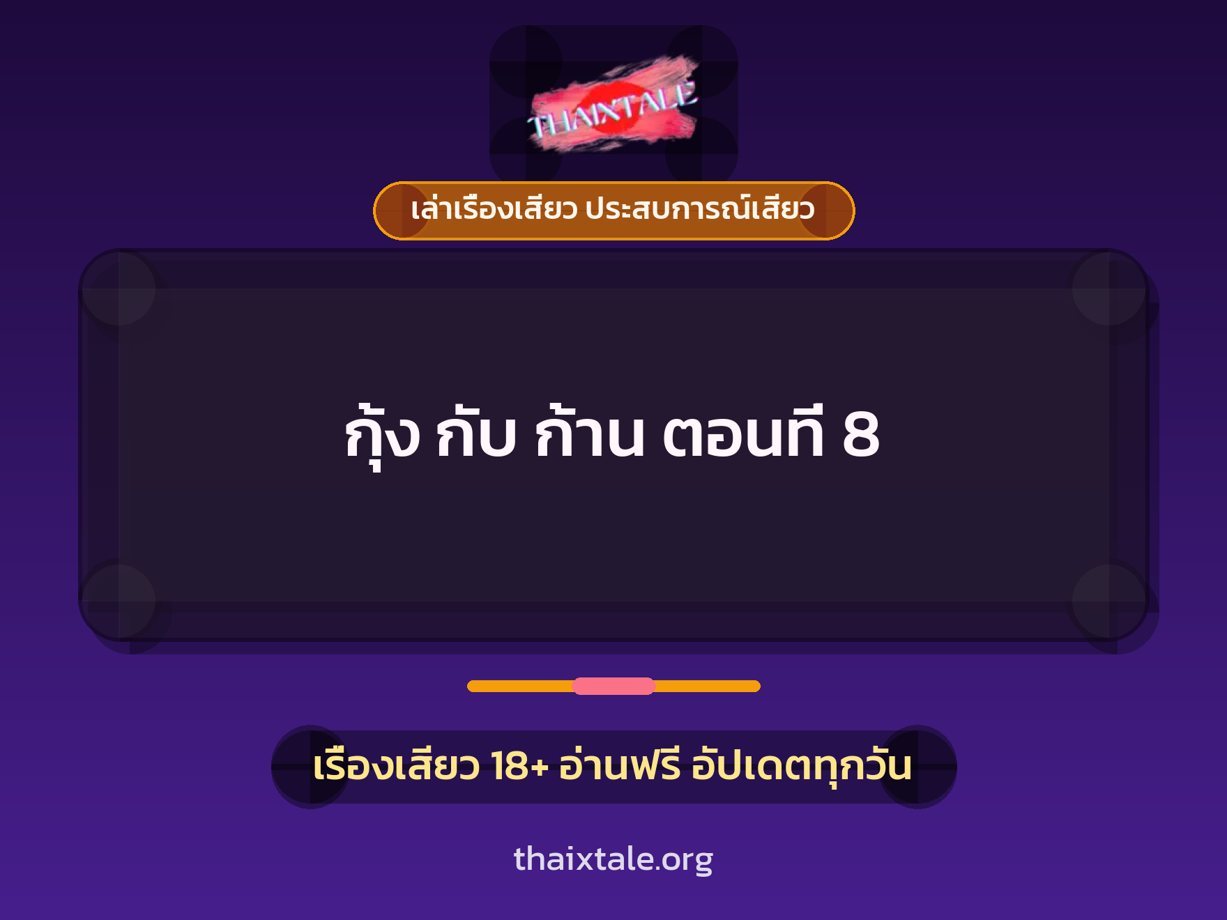 เรื่องเสียว + หนุ่มใหญ่