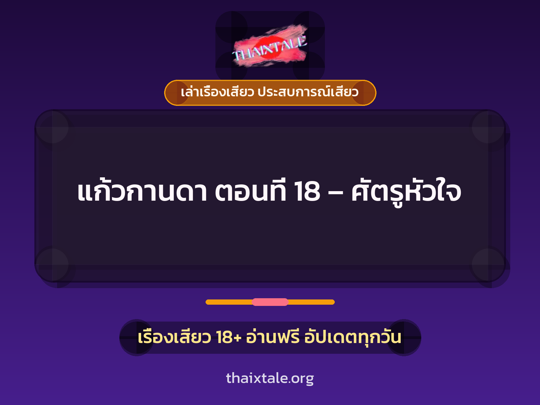 เรื่องเสียว + ข่มขืน