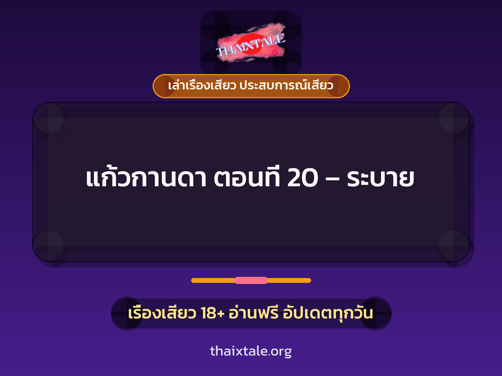 เรื่องเสียว + ข่มขืน