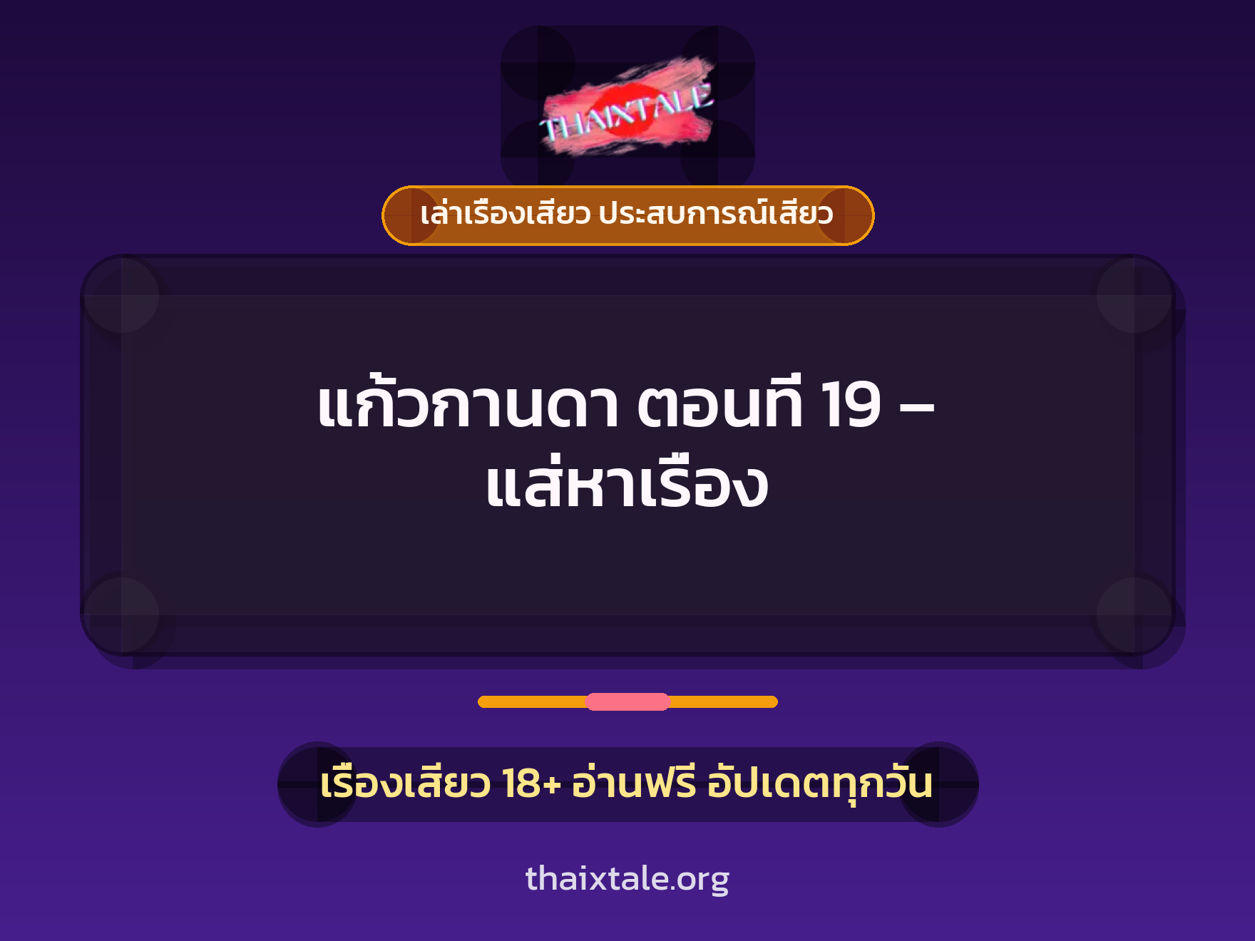 เรื่องเสียว + ข่มขืน