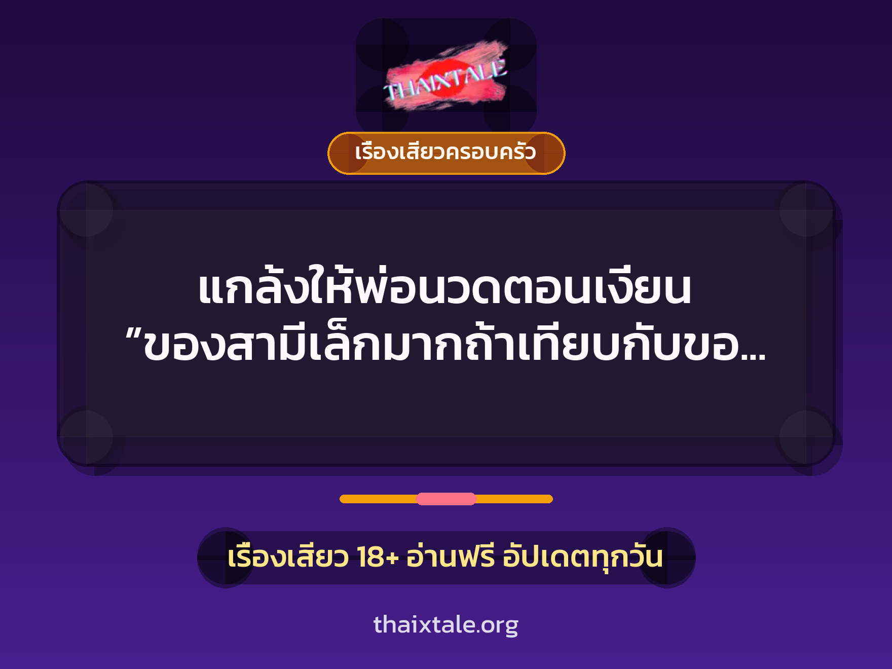 เรื่องเสียว + ตาเย็ดกับหลาน