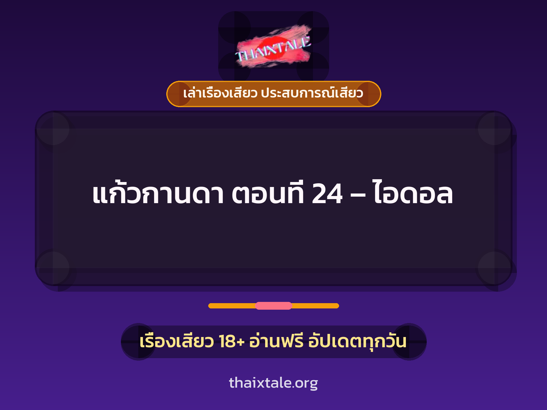 เรื่องเสียว + ข่มขืน