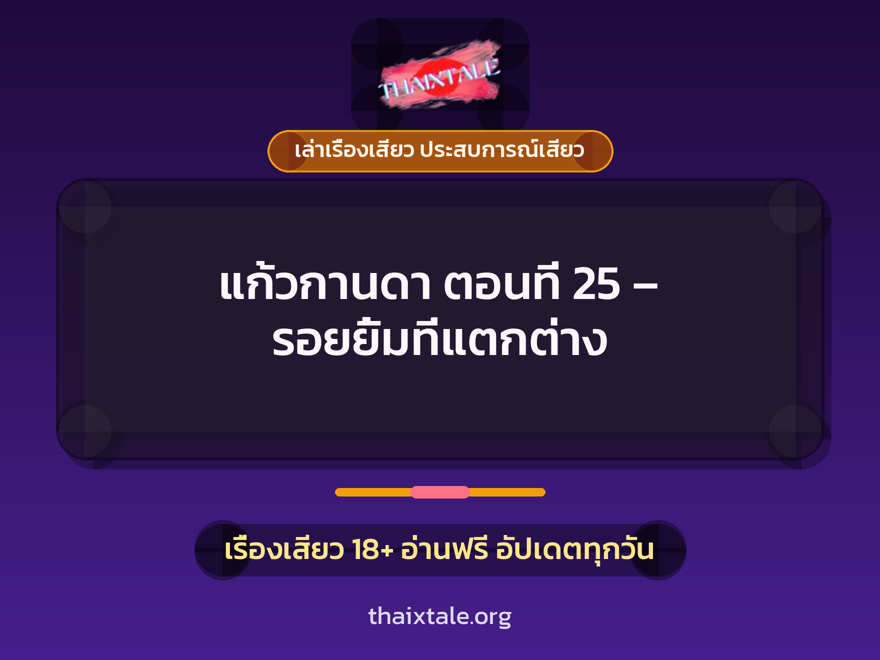 เรื่องเสียว + ข่มขืน