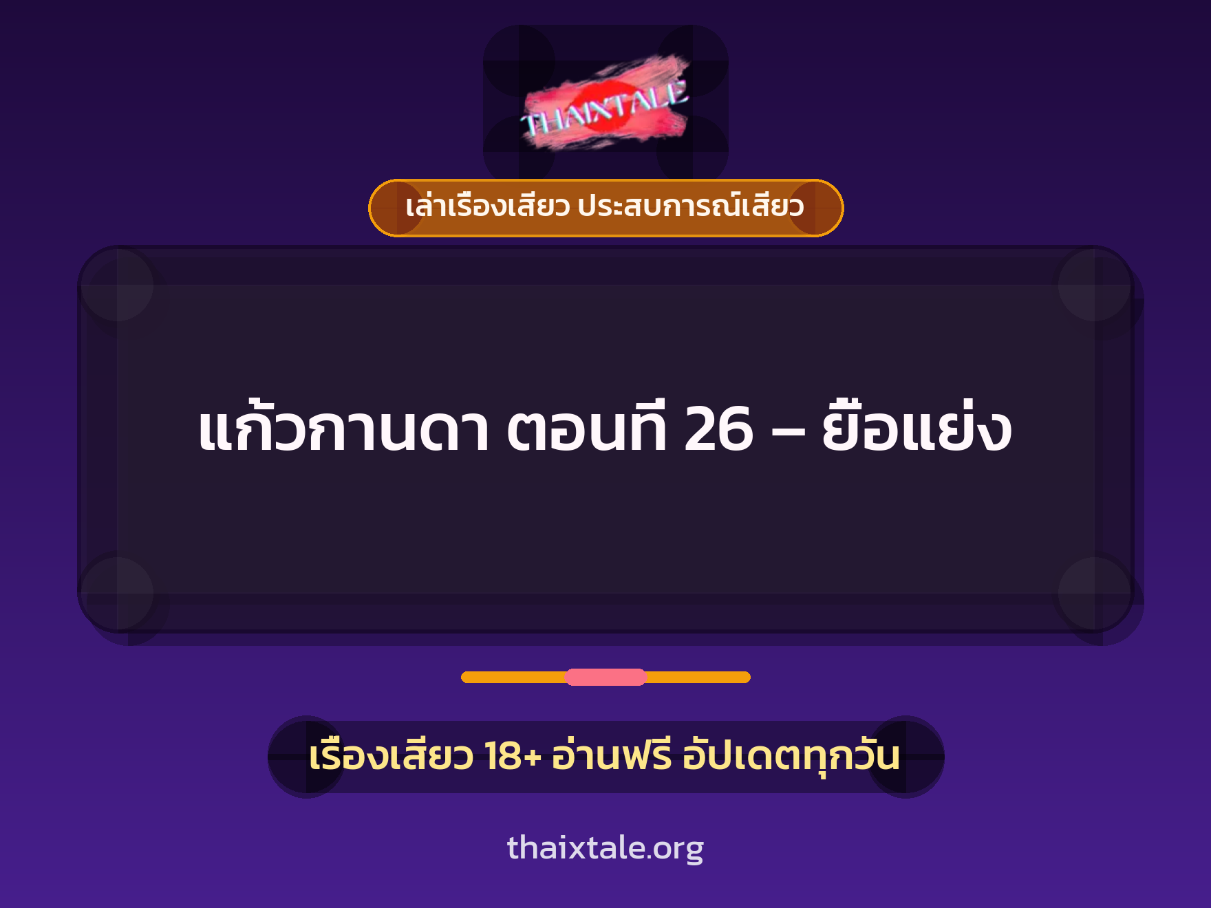 เรื่องเสียว + ข่มขืน