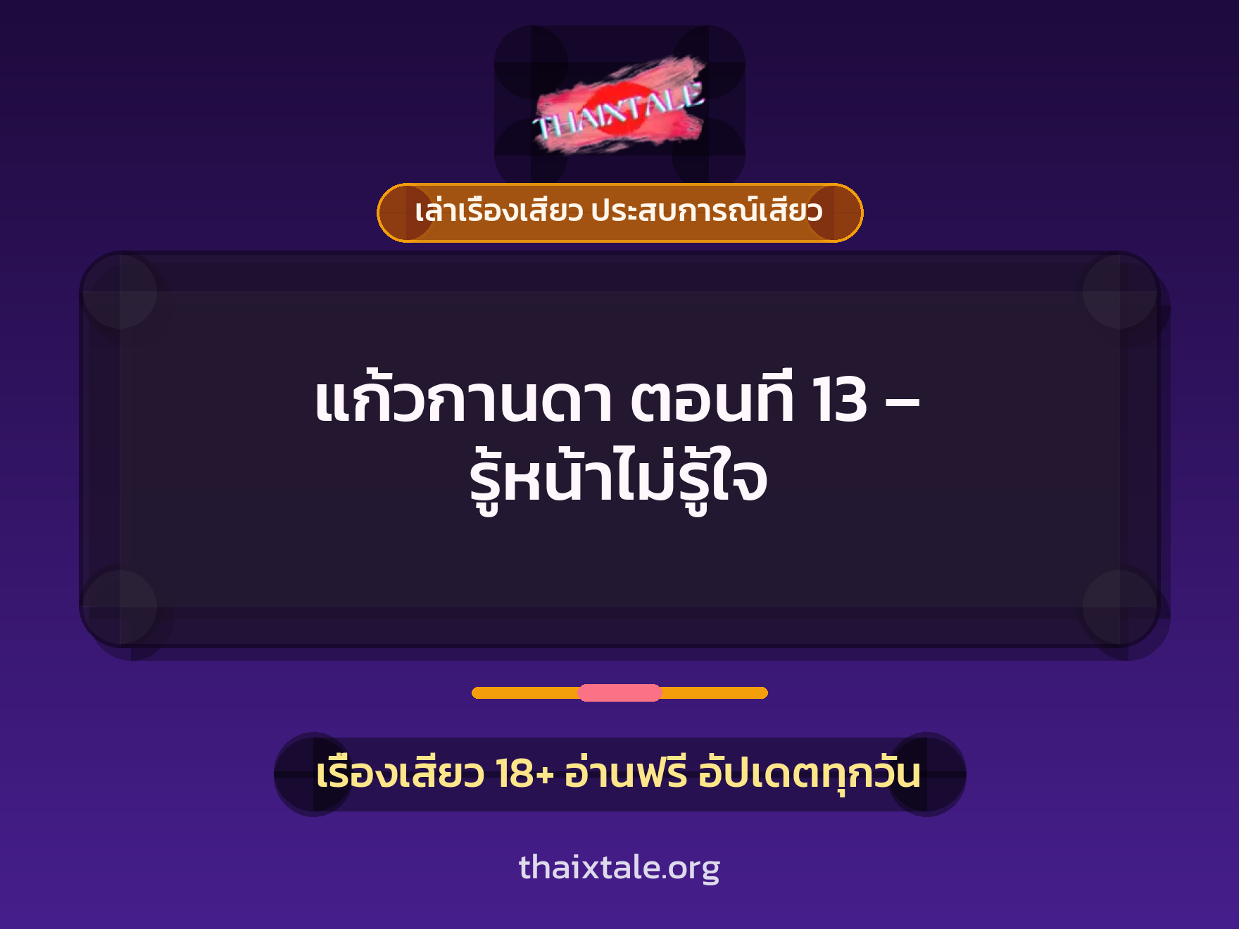 เรื่องเสียว + ควยใหญ่