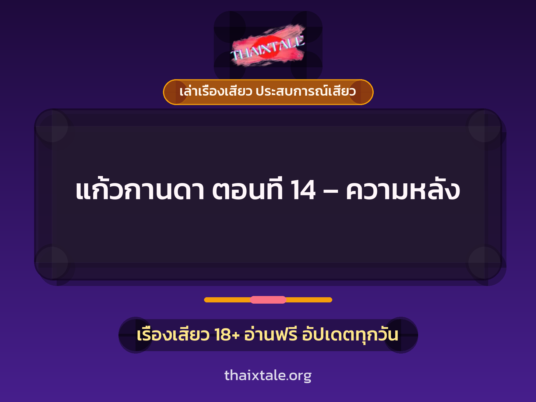 เรื่องเสียว + ชักว่าว