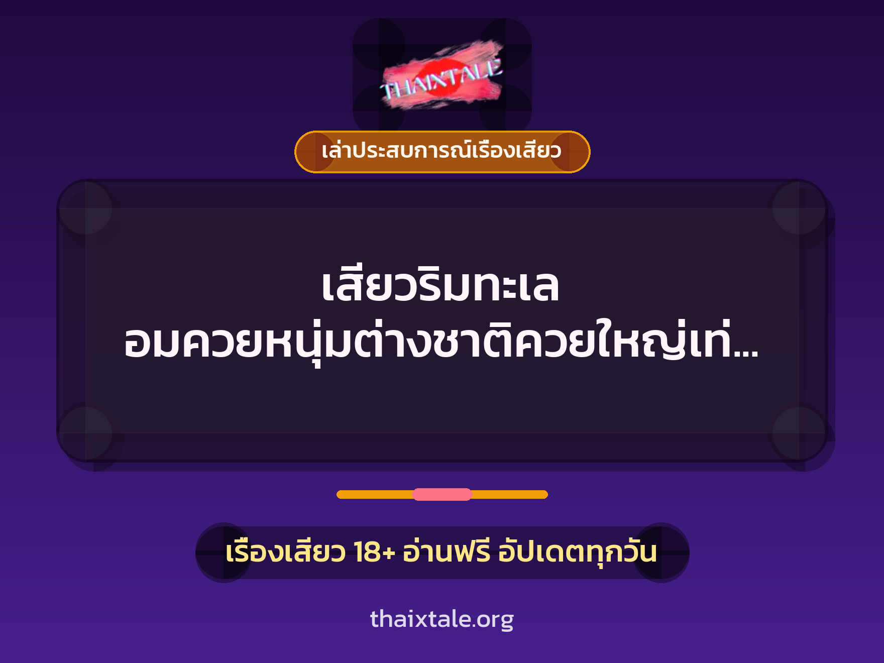 เสียวริมทะเล อมควยหนุ่มต่างชาติควยใหญ่เท่าแขน 5 เรื่องเสียว + เล่าประสบการณ์เรื่องเสียว